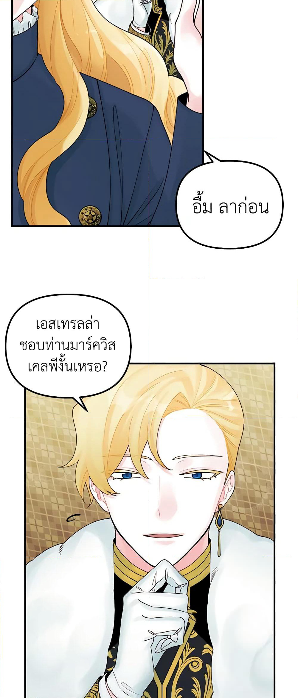 Princess in the Rough page 10