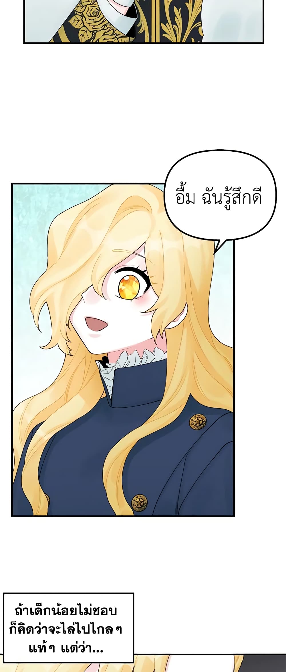 Princess in the Rough page 11