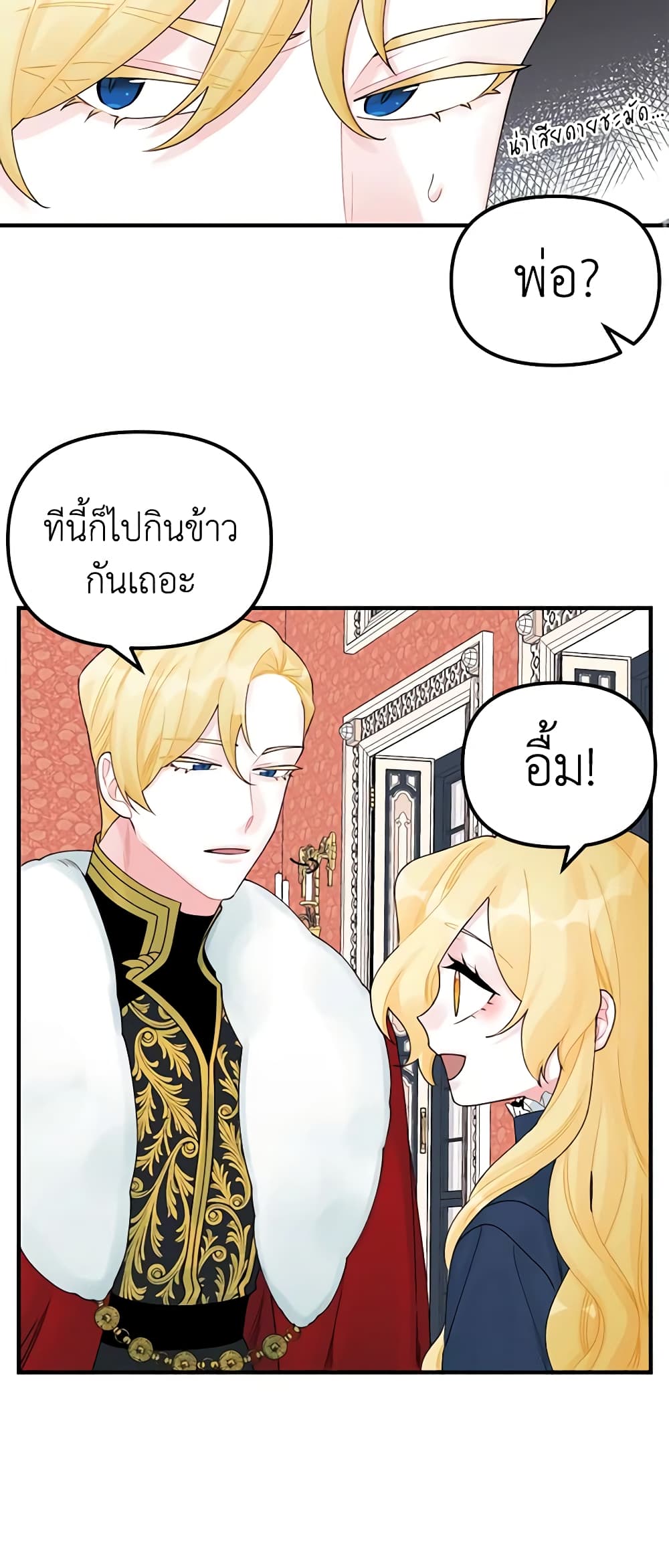 Princess in the Rough page 12