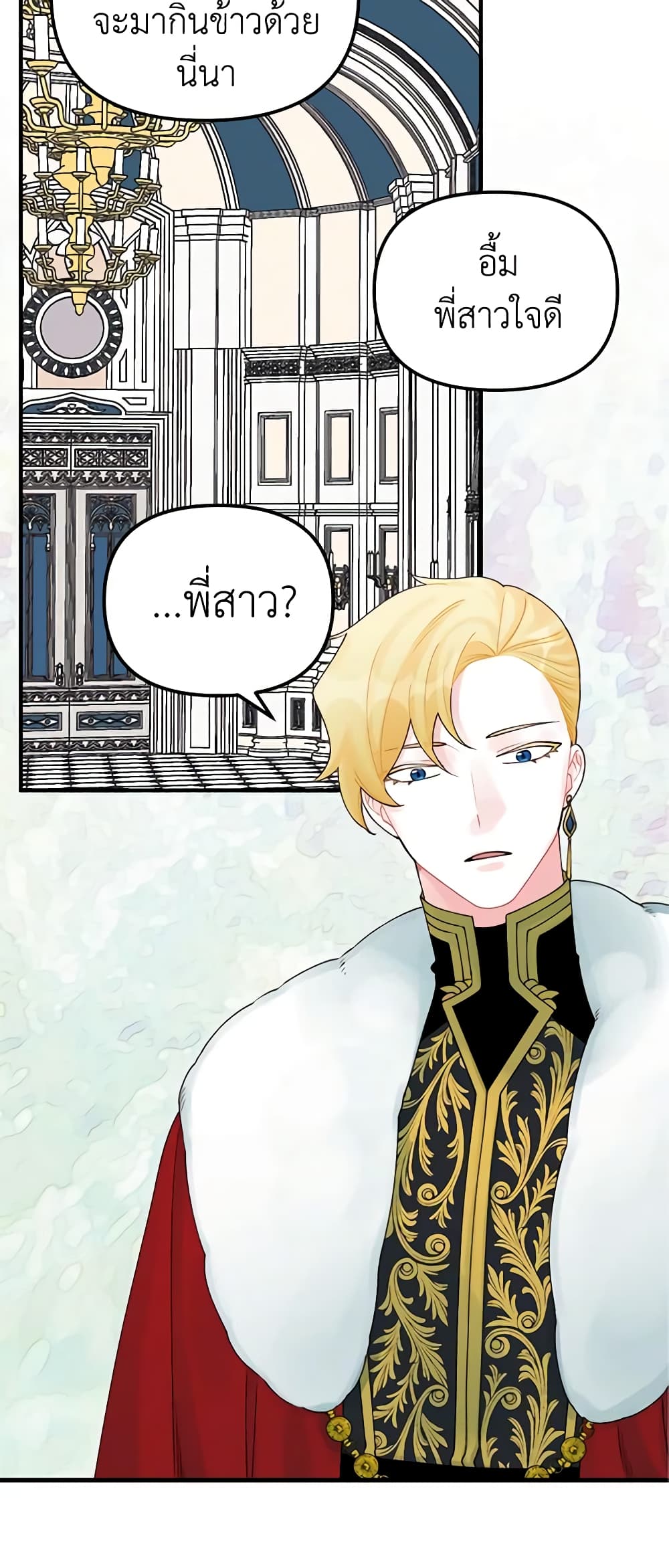 Princess in the Rough page 14