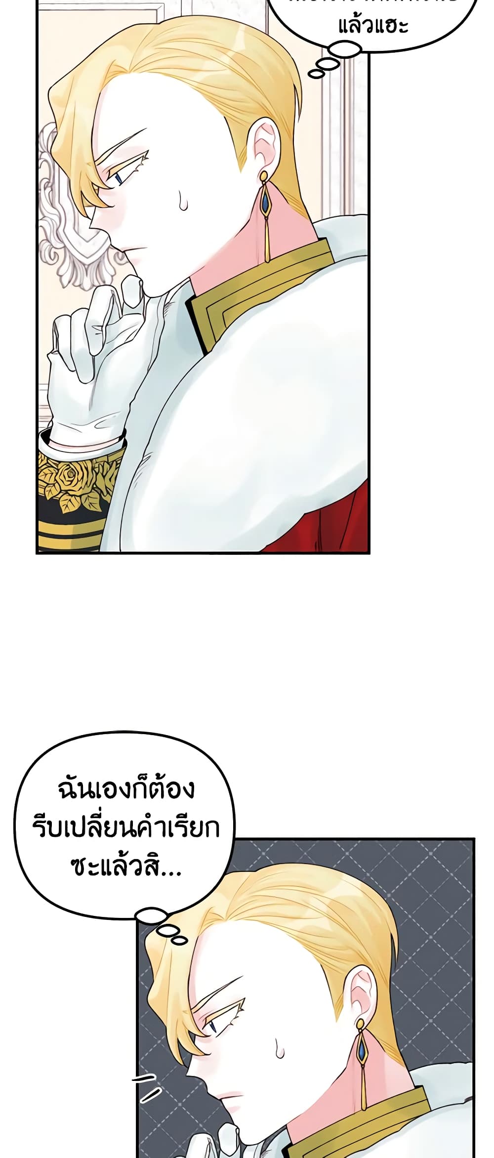 Princess in the Rough page 16
