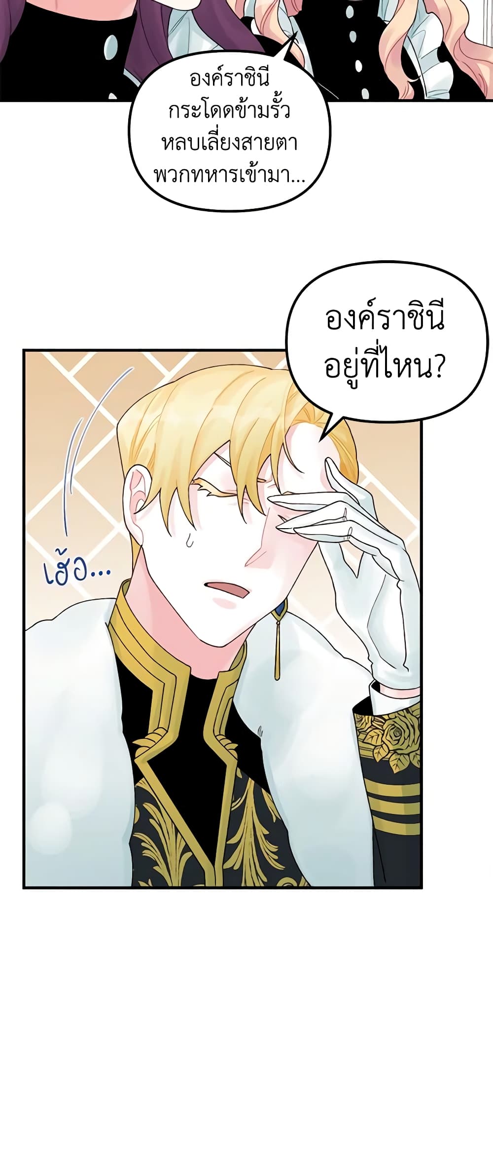 Princess in the Rough page 22