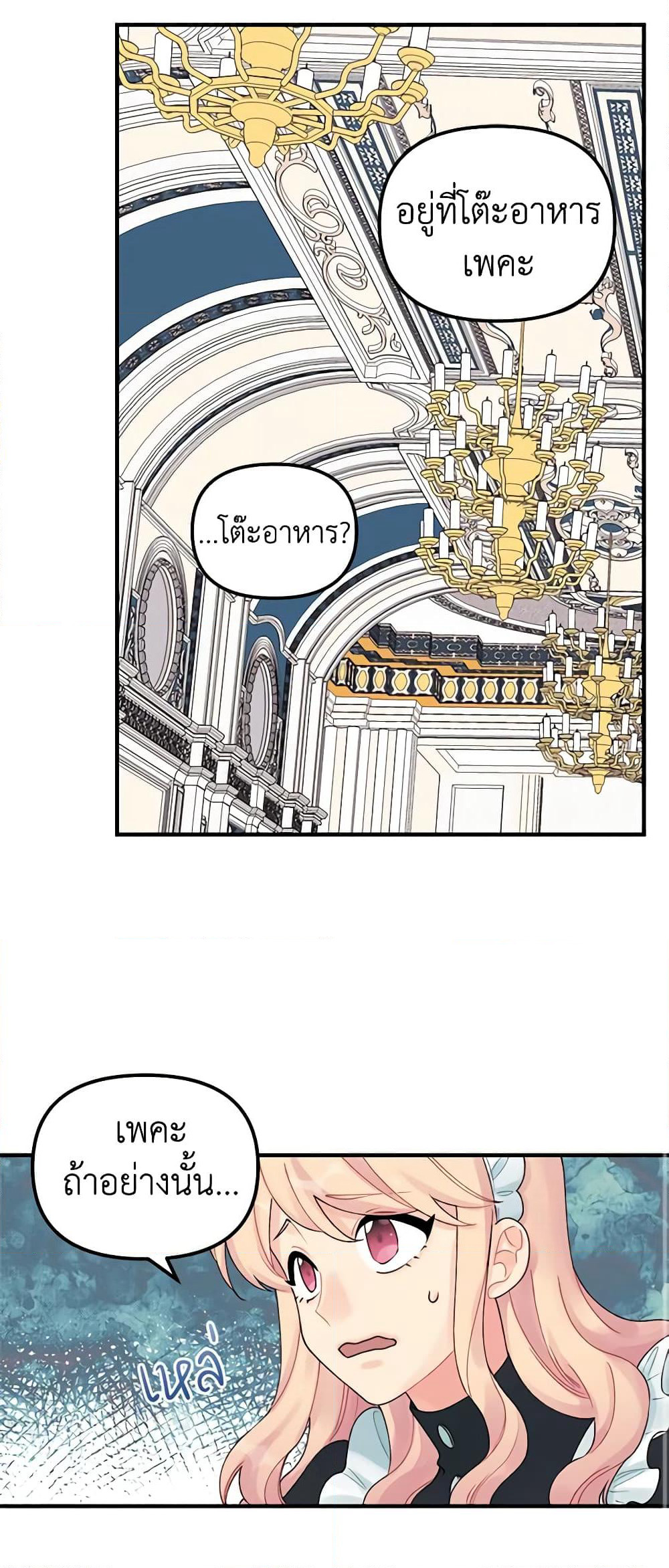 Princess in the Rough page 23