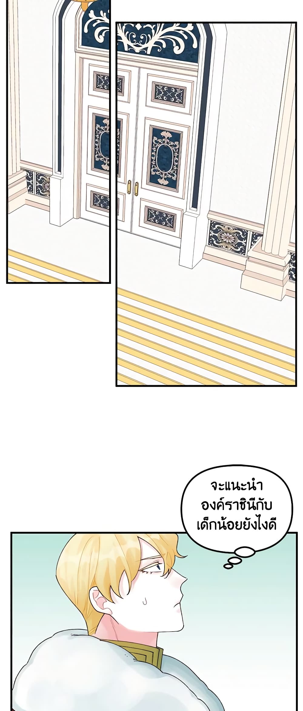 Princess in the Rough page 25