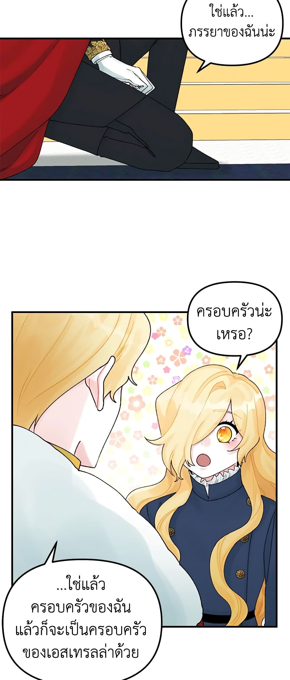 Princess in the Rough page 28