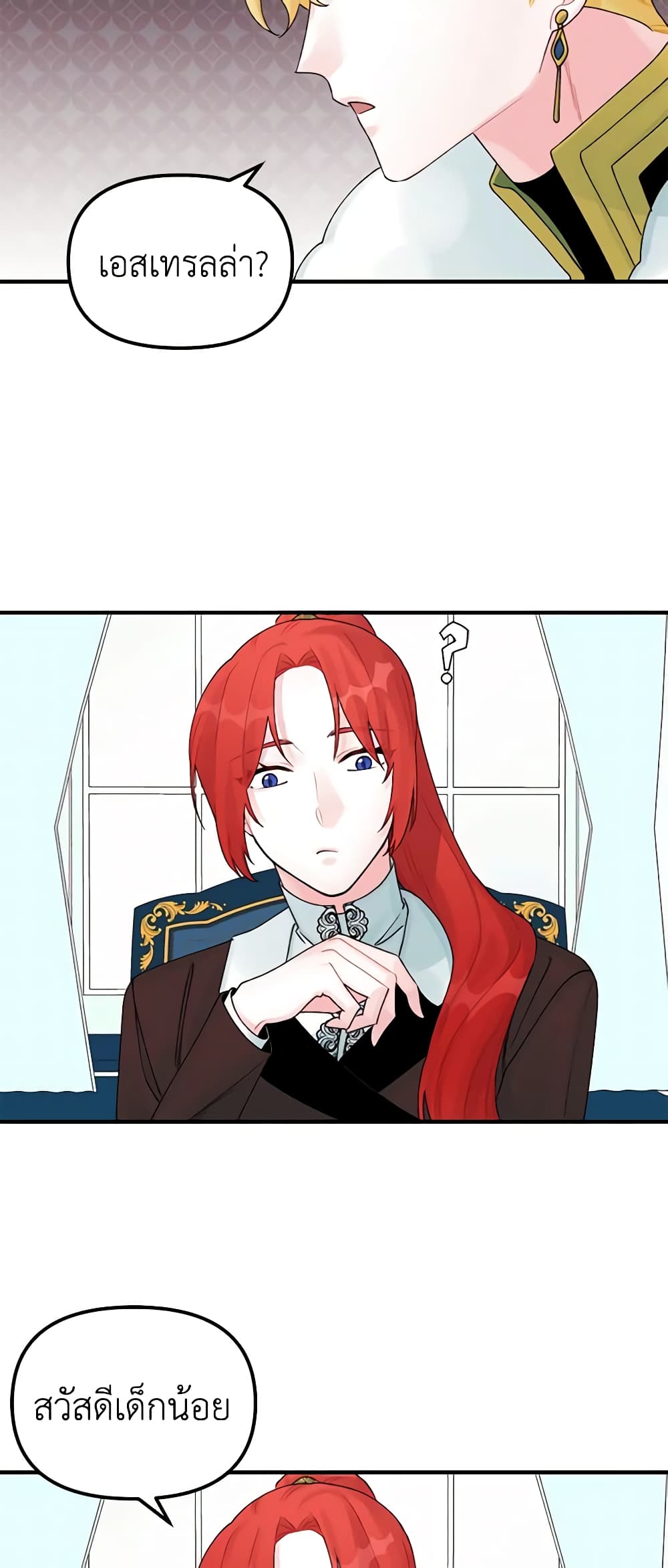 Princess in the Rough page 39