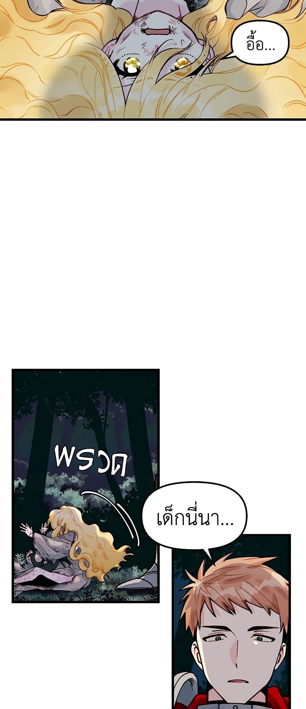 Princess in the Rough page 3