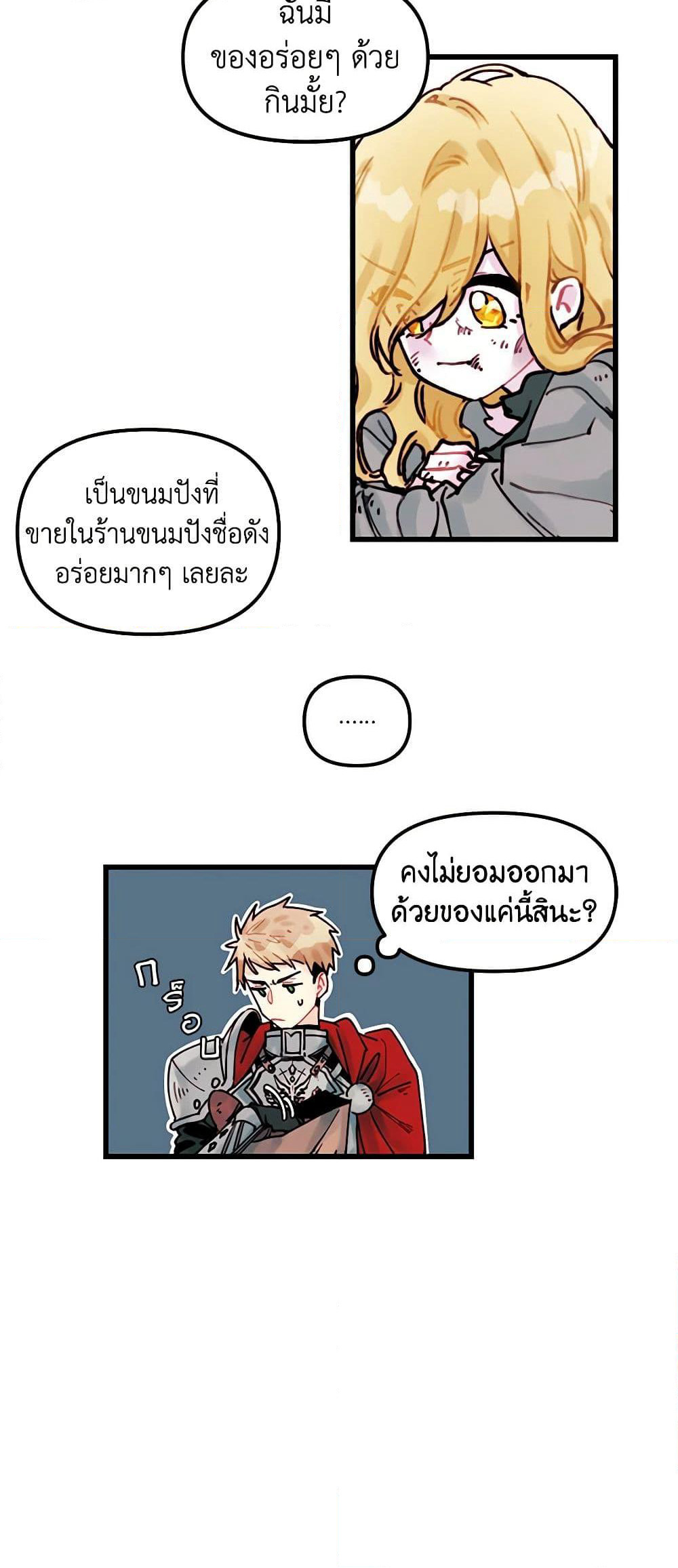 Princess in the Rough page 16