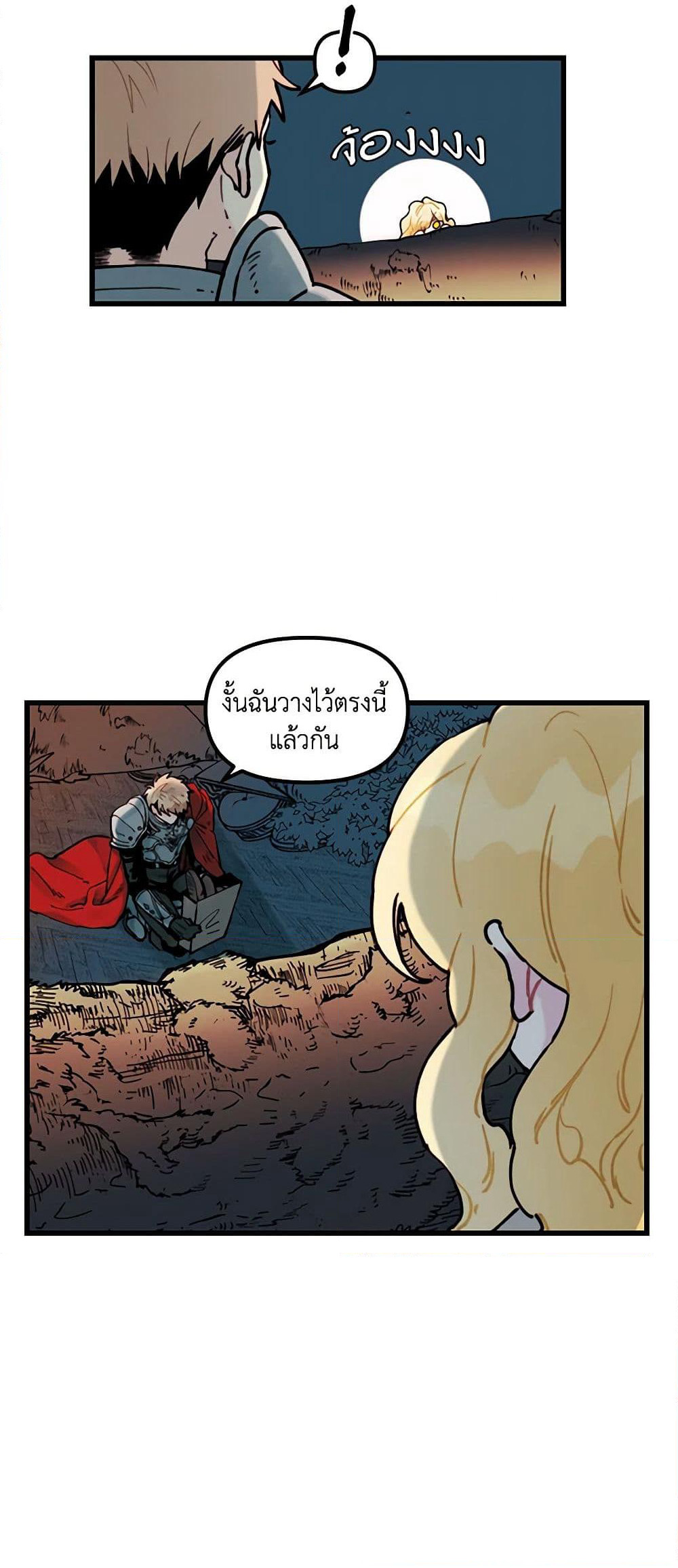 Princess in the Rough page 17