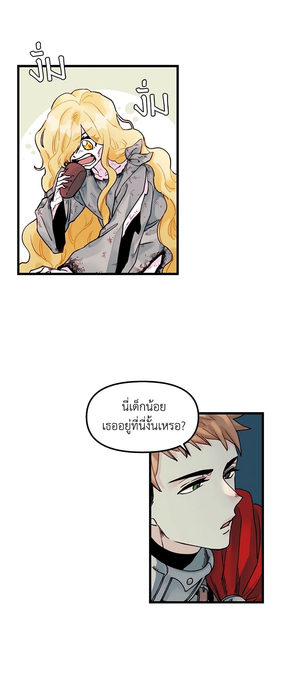 Princess in the Rough page 23