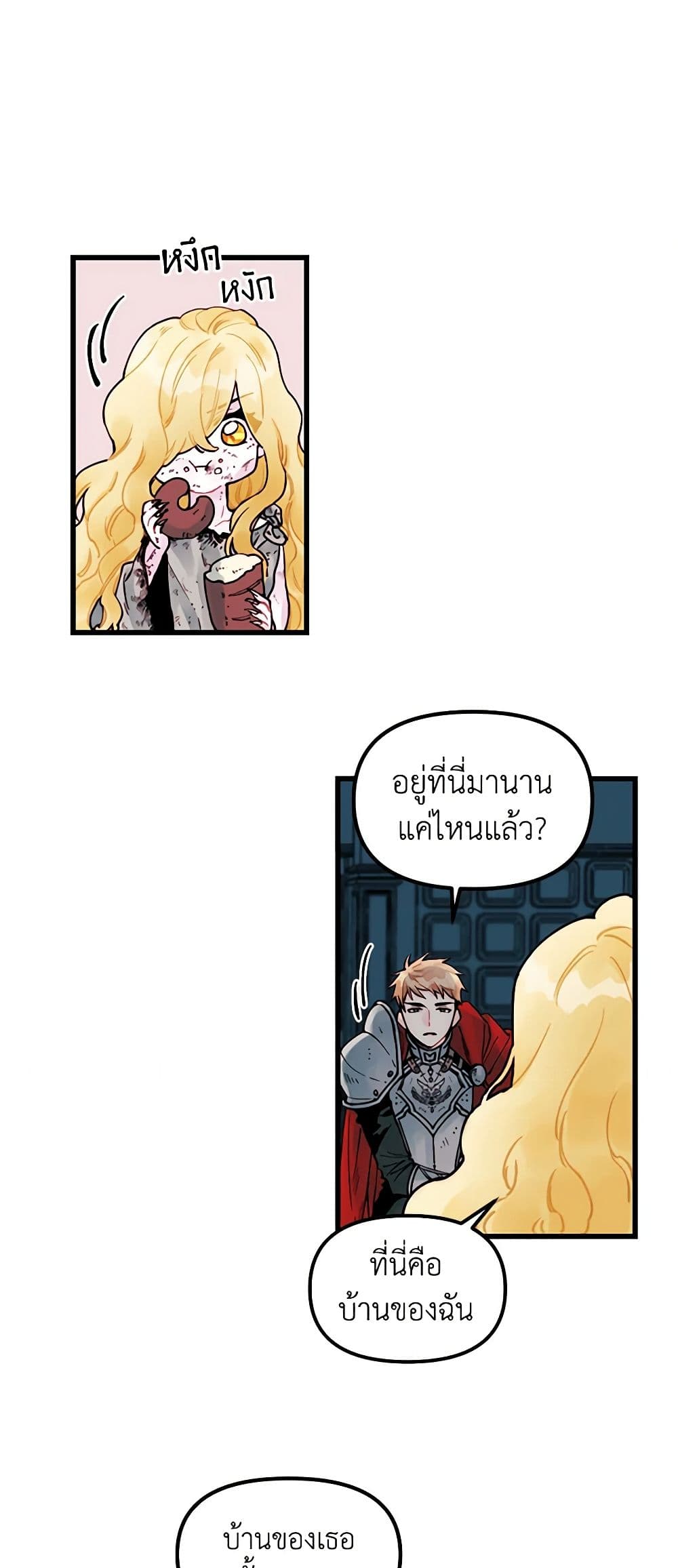 Princess in the Rough page 24