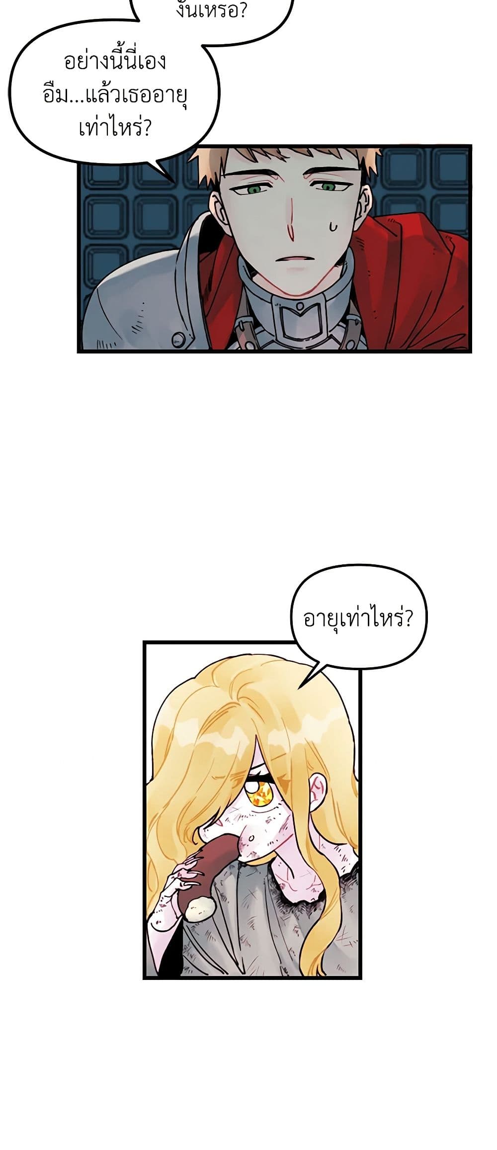 Princess in the Rough page 25