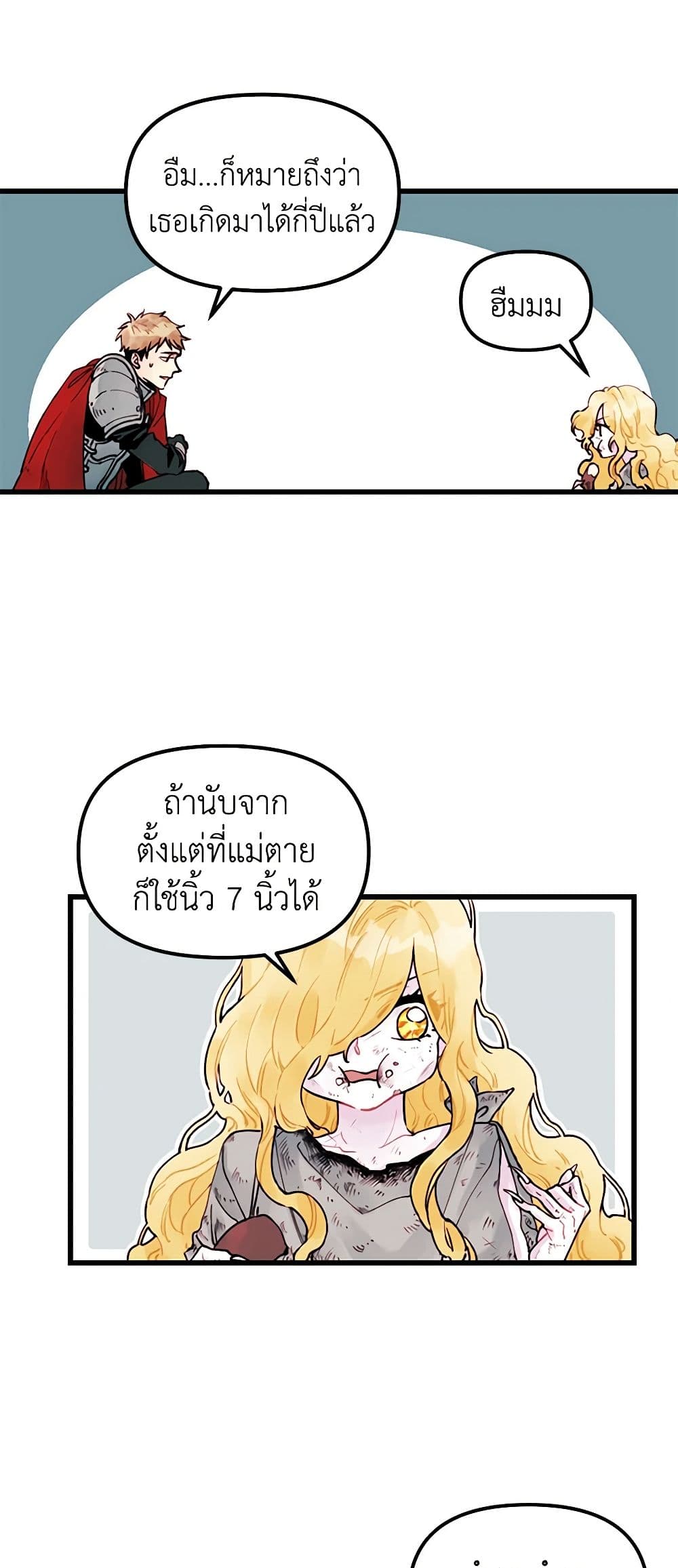 Princess in the Rough page 26
