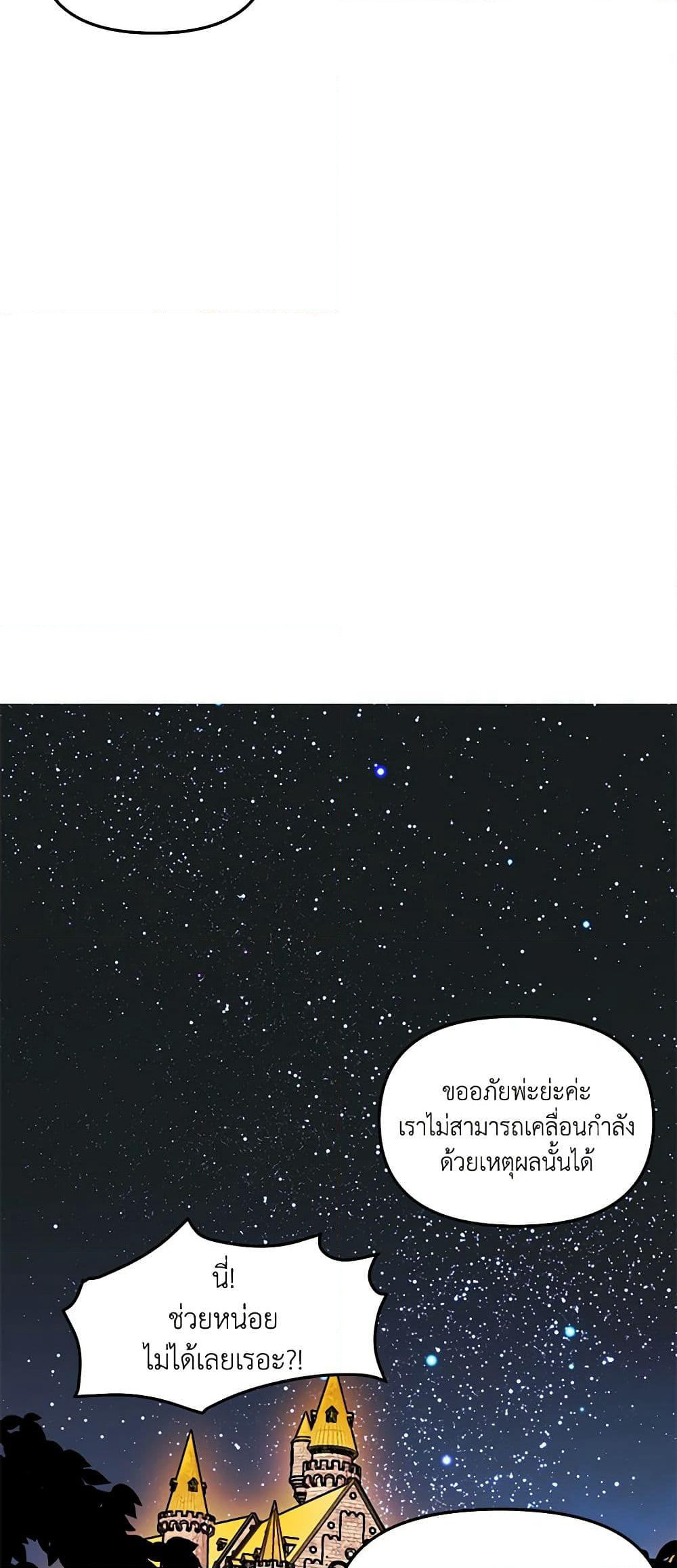 Princess in the Rough page 34
