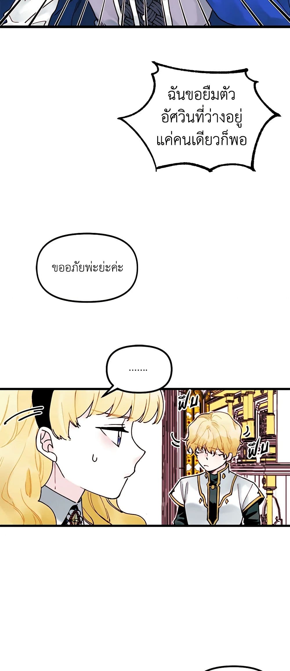 Princess in the Rough page 37