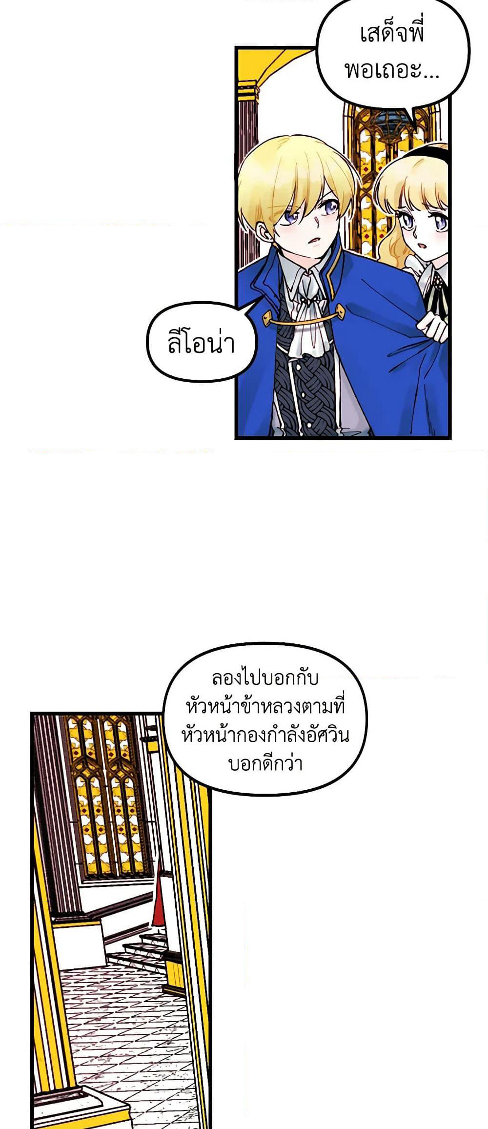 Princess in the Rough page 38