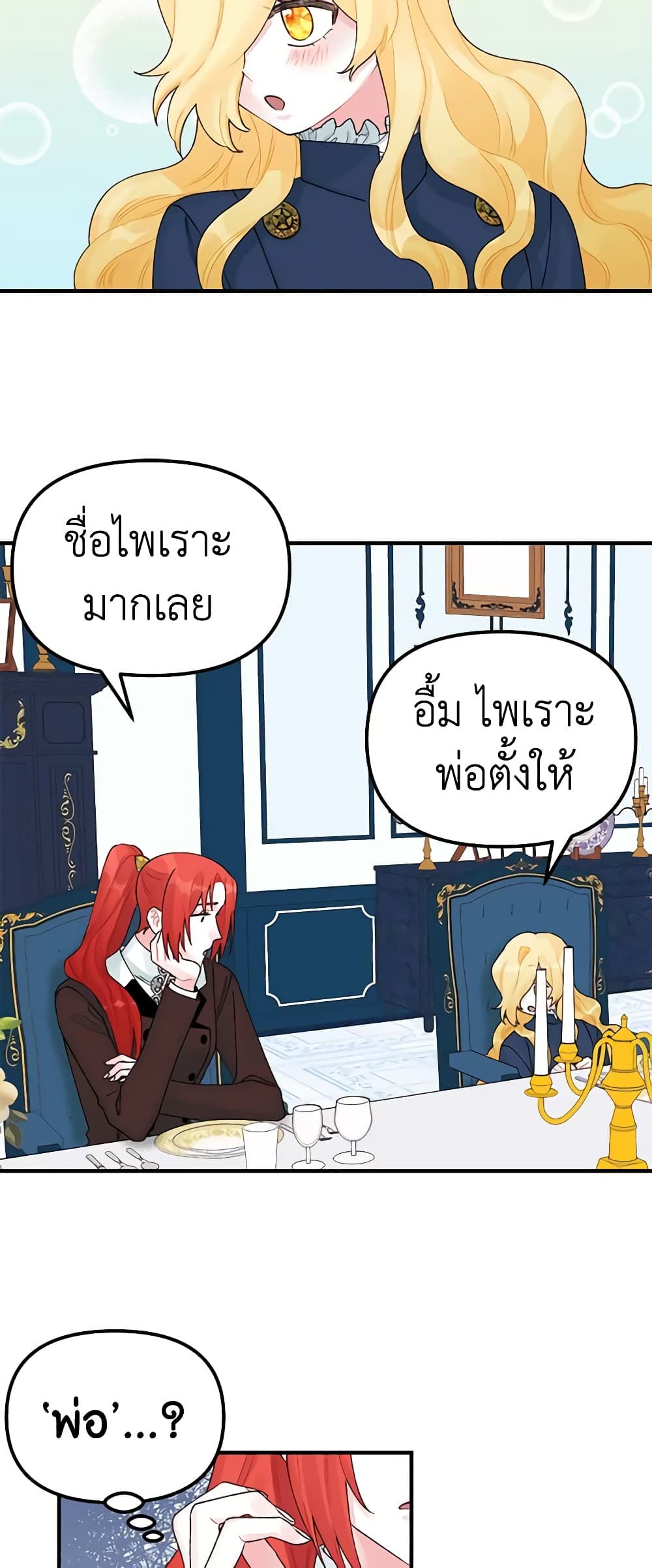 Princess in the Rough page 6