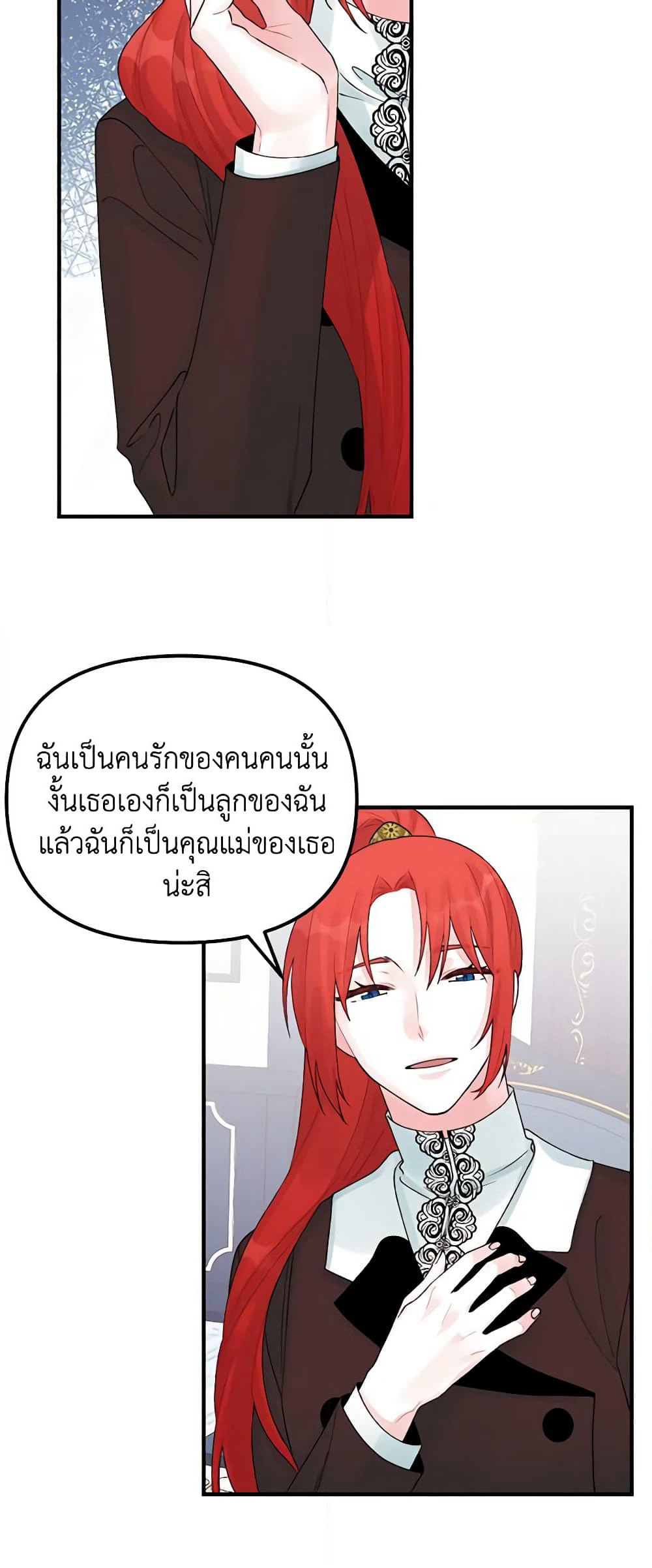 Princess in the Rough page 7
