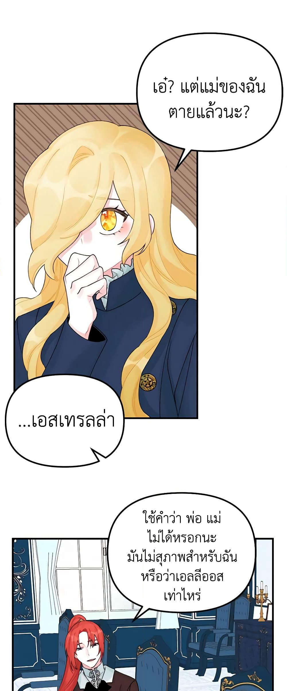 Princess in the Rough page 8