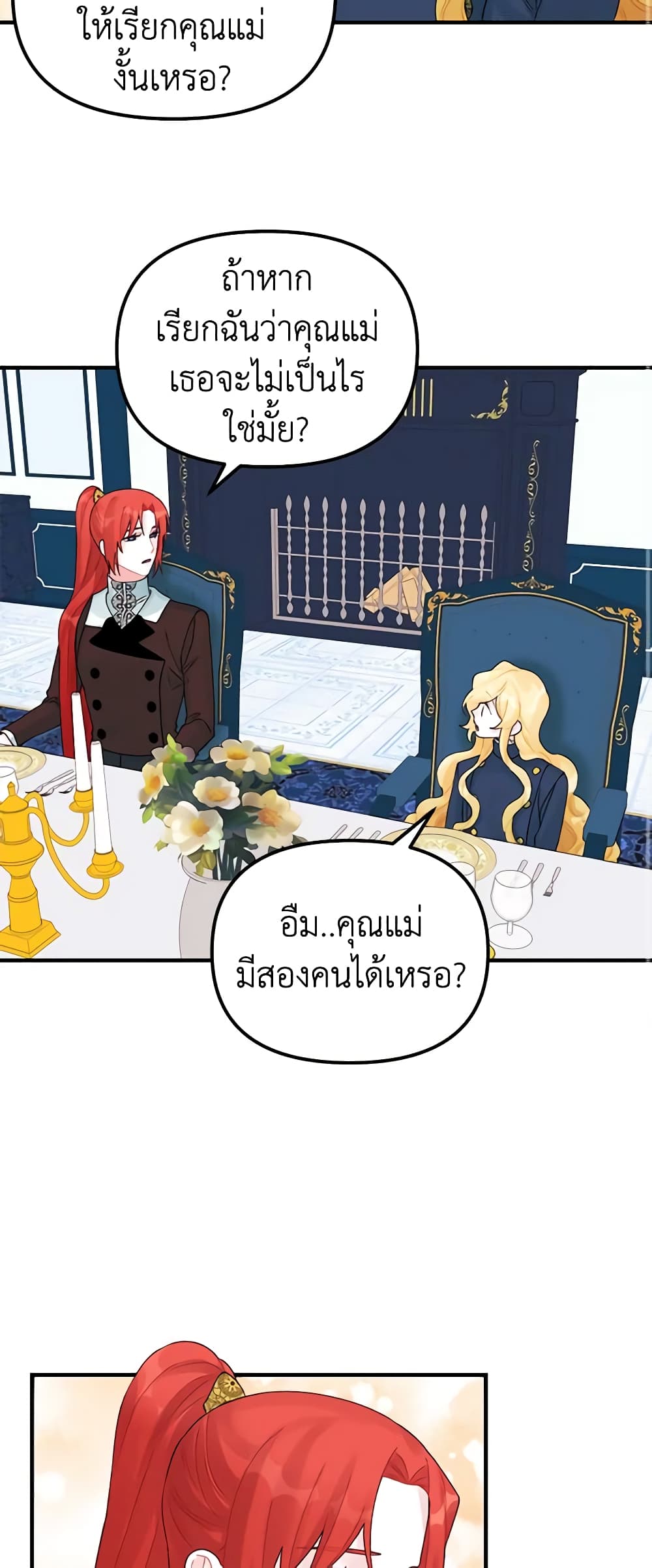 Princess in the Rough page 12