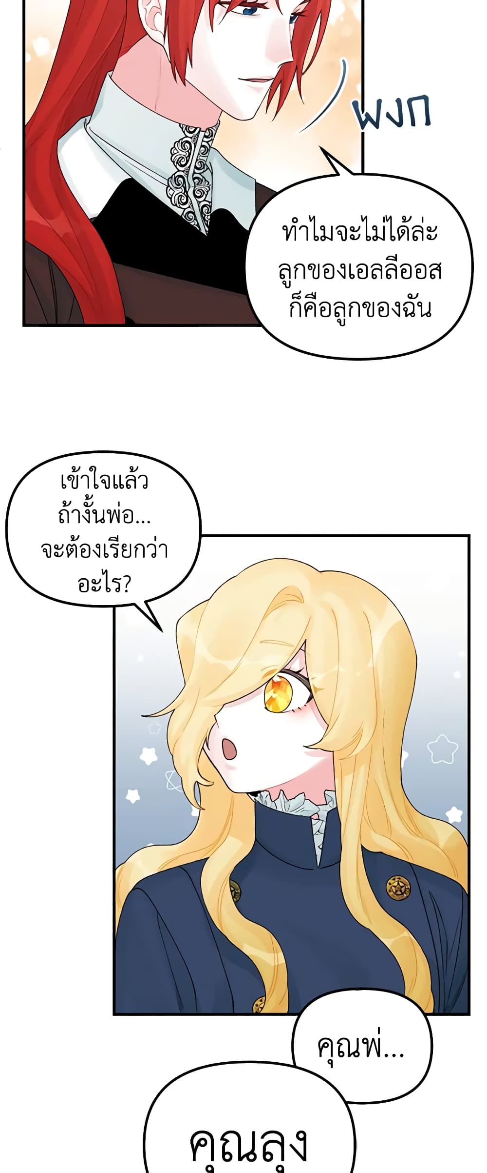 Princess in the Rough page 13