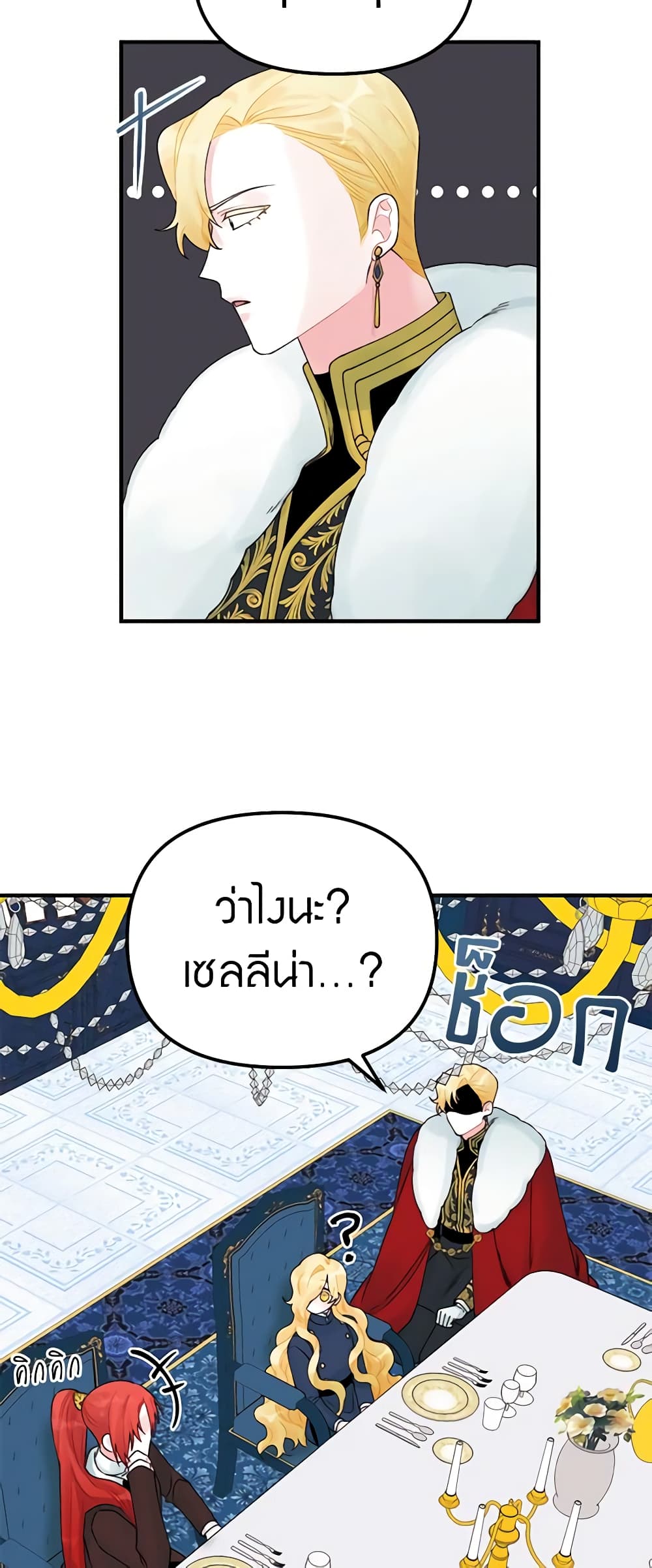 Princess in the Rough page 14