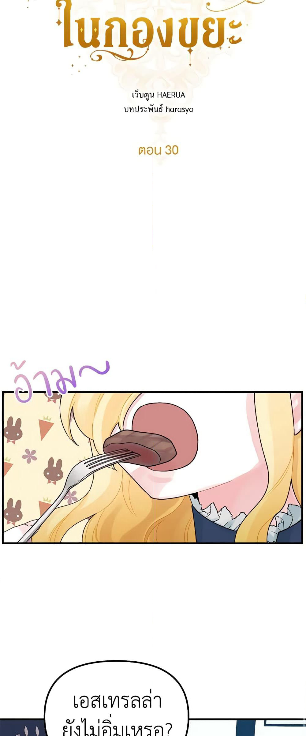 Princess in the Rough page 22