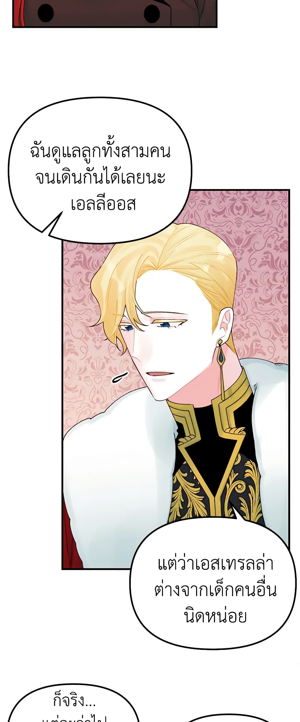 Princess in the Rough page 25