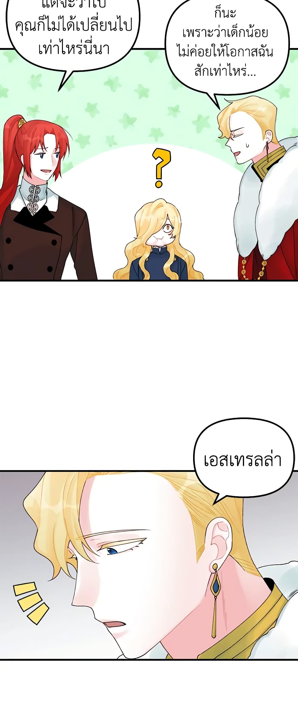 Princess in the Rough page 26