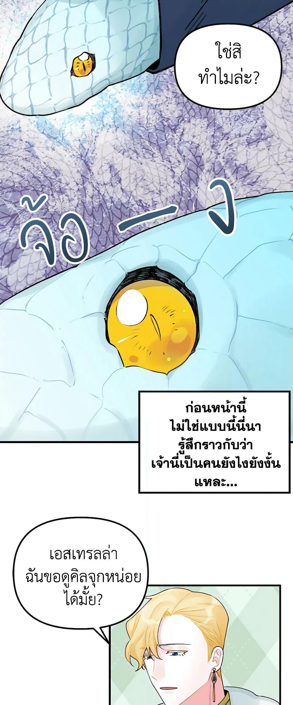 Princess in the Rough page 28
