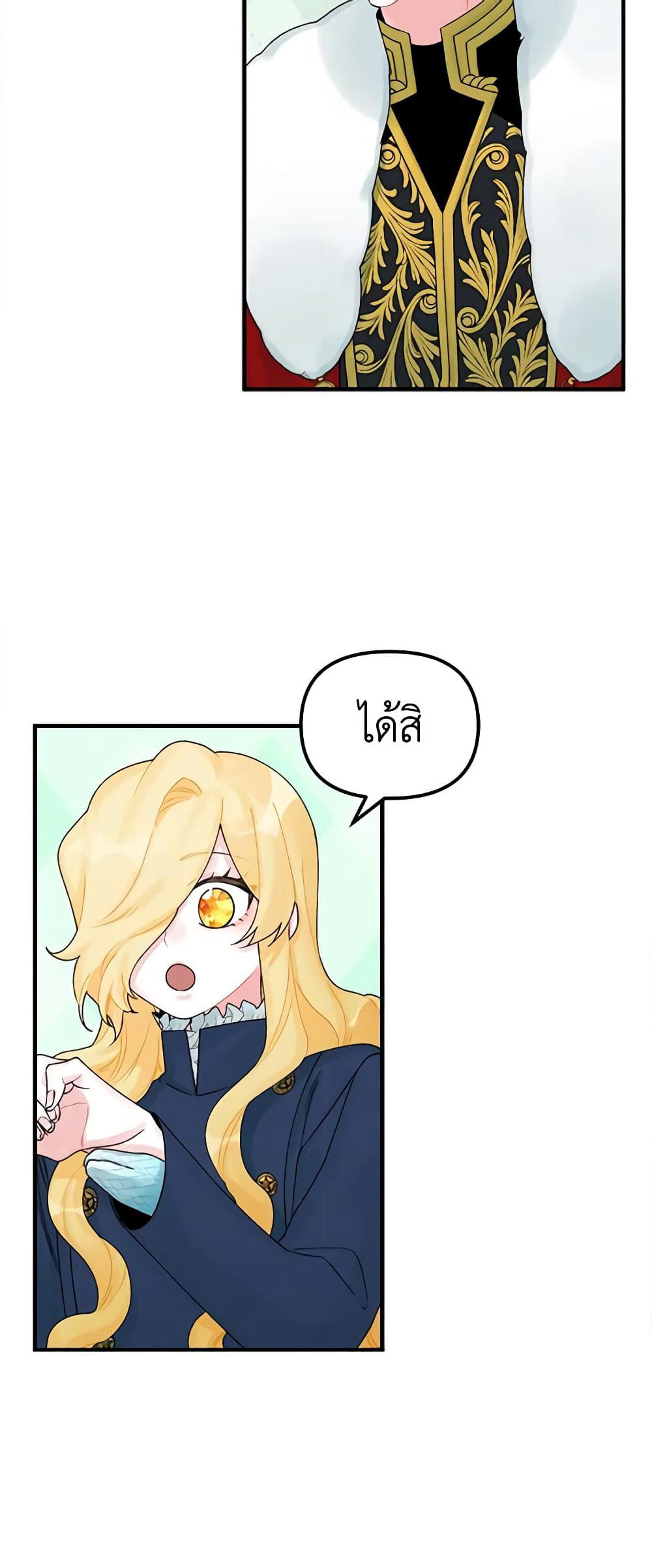 Princess in the Rough page 29
