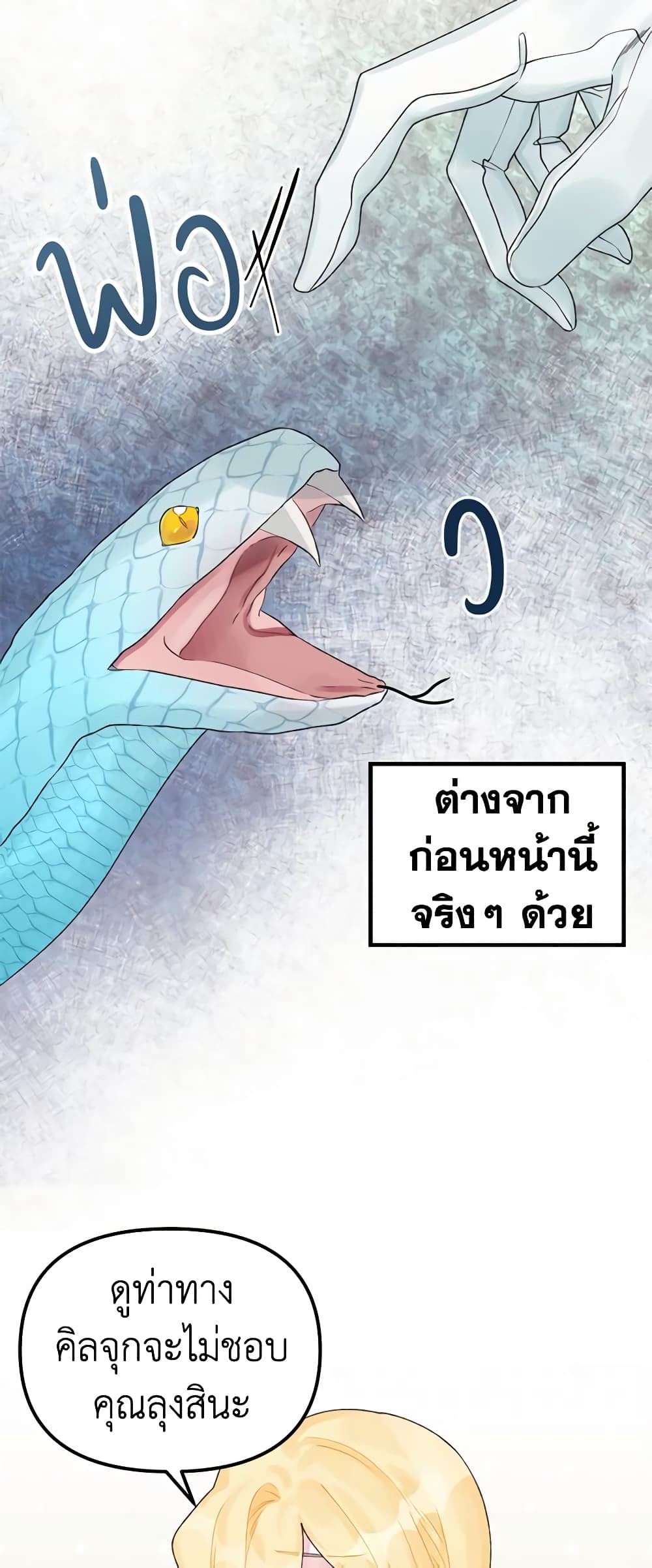 Princess in the Rough page 31