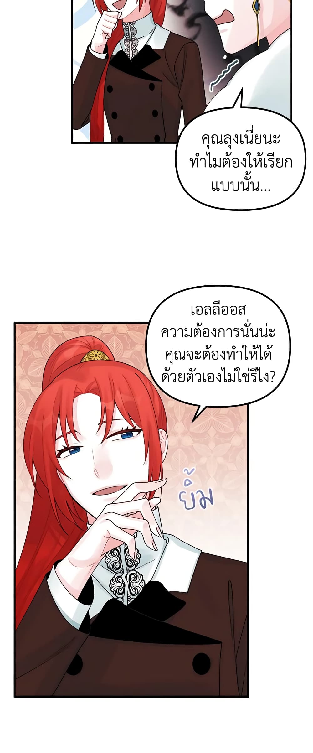 Princess in the Rough page 34