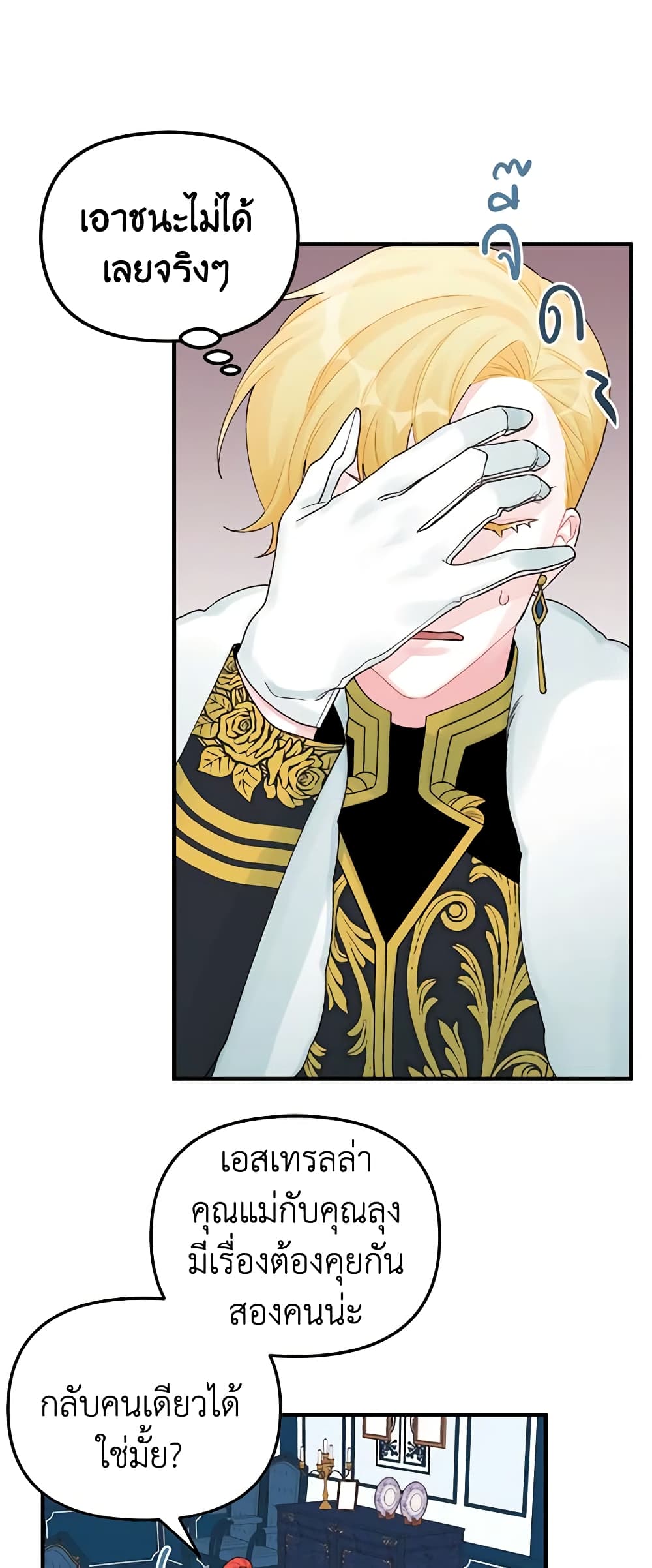 Princess in the Rough page 35