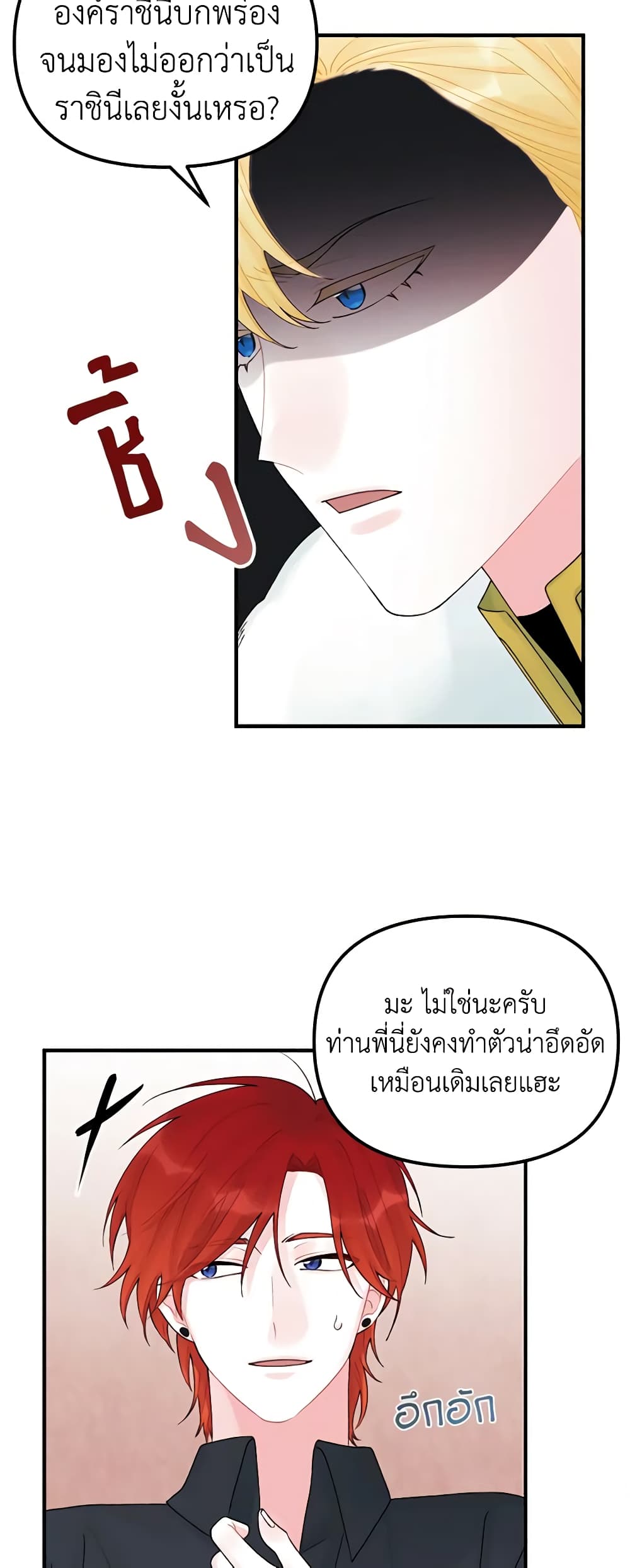 Princess in the Rough page 11