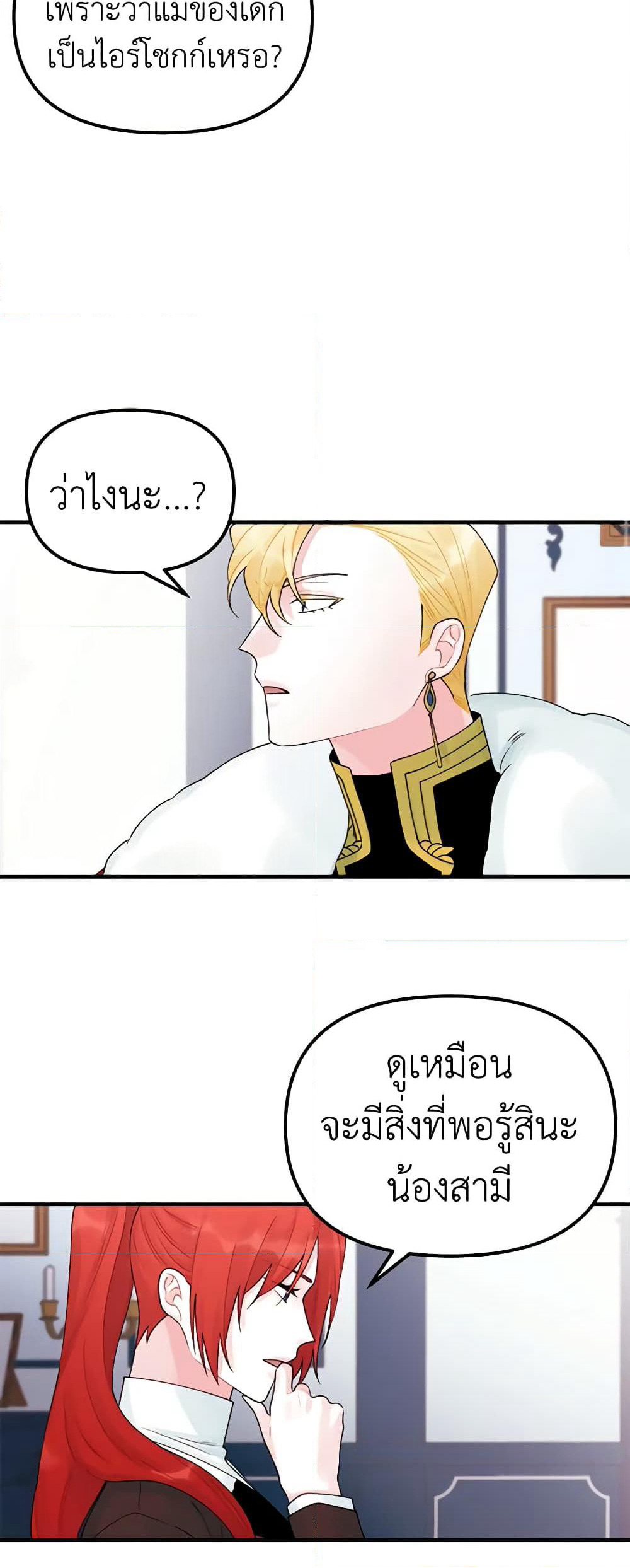 Princess in the Rough page 13