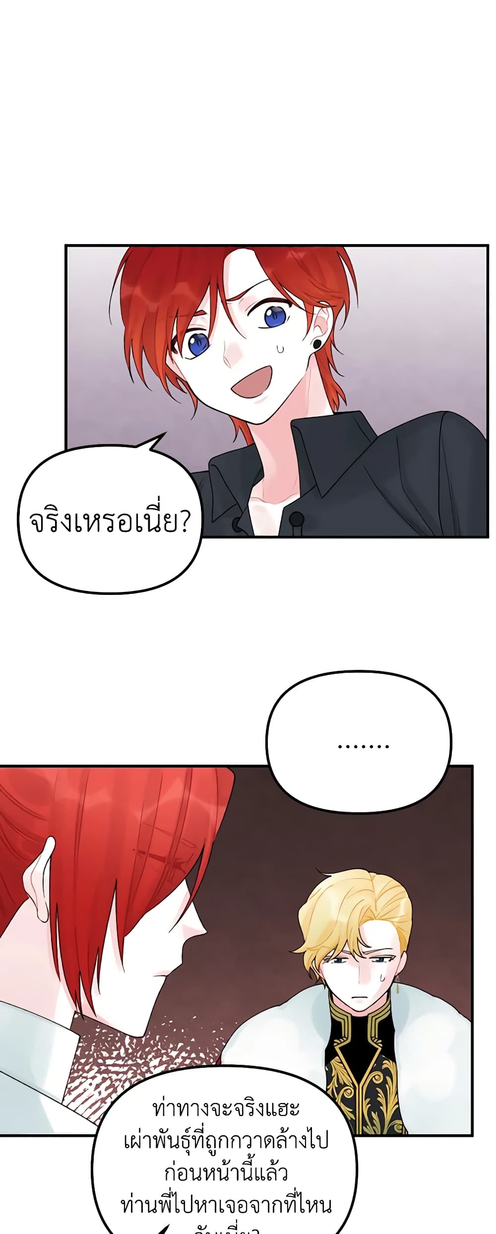 Princess in the Rough page 14