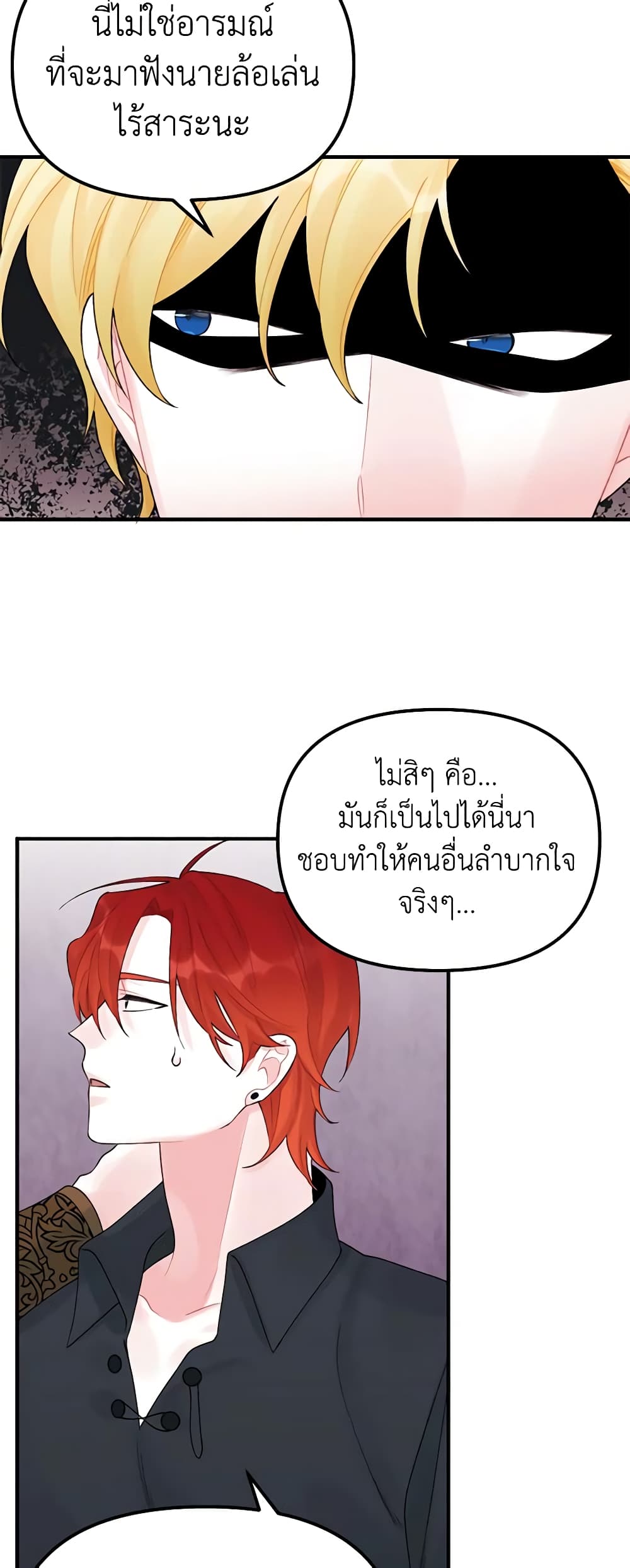 Princess in the Rough page 16