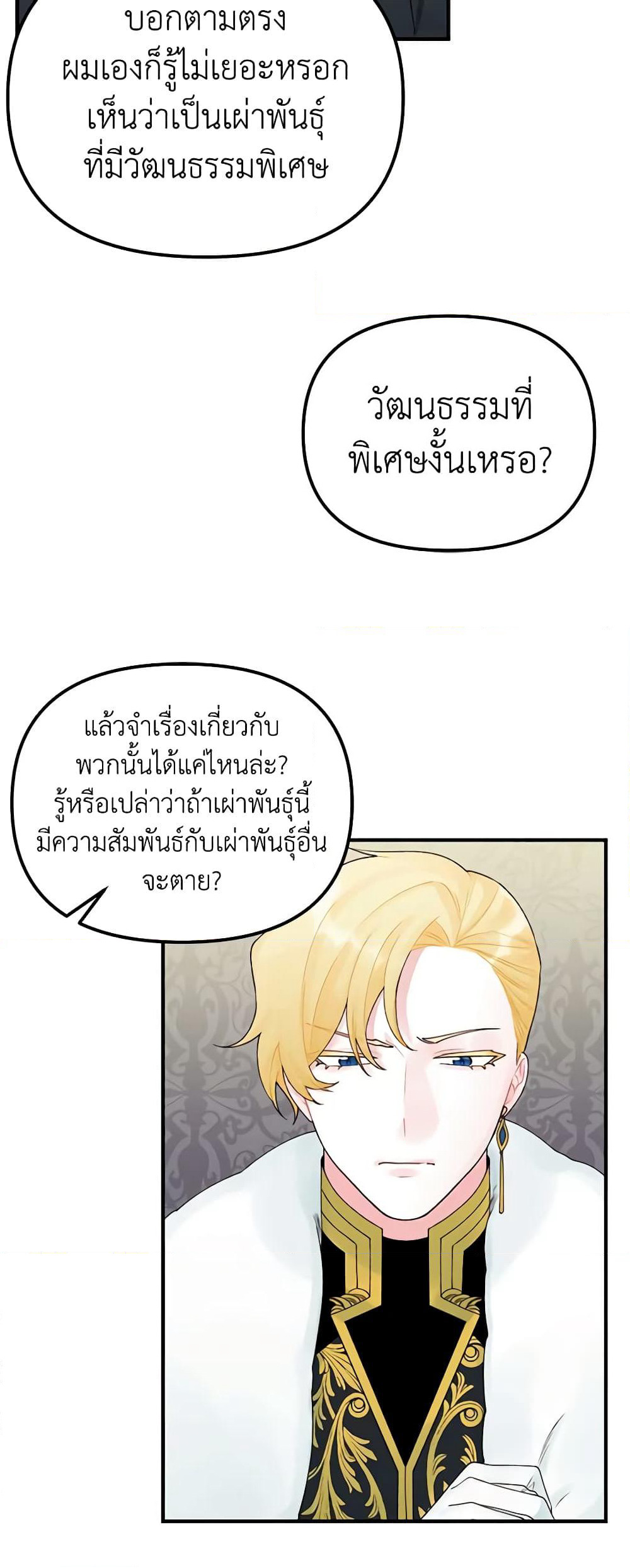 Princess in the Rough page 17