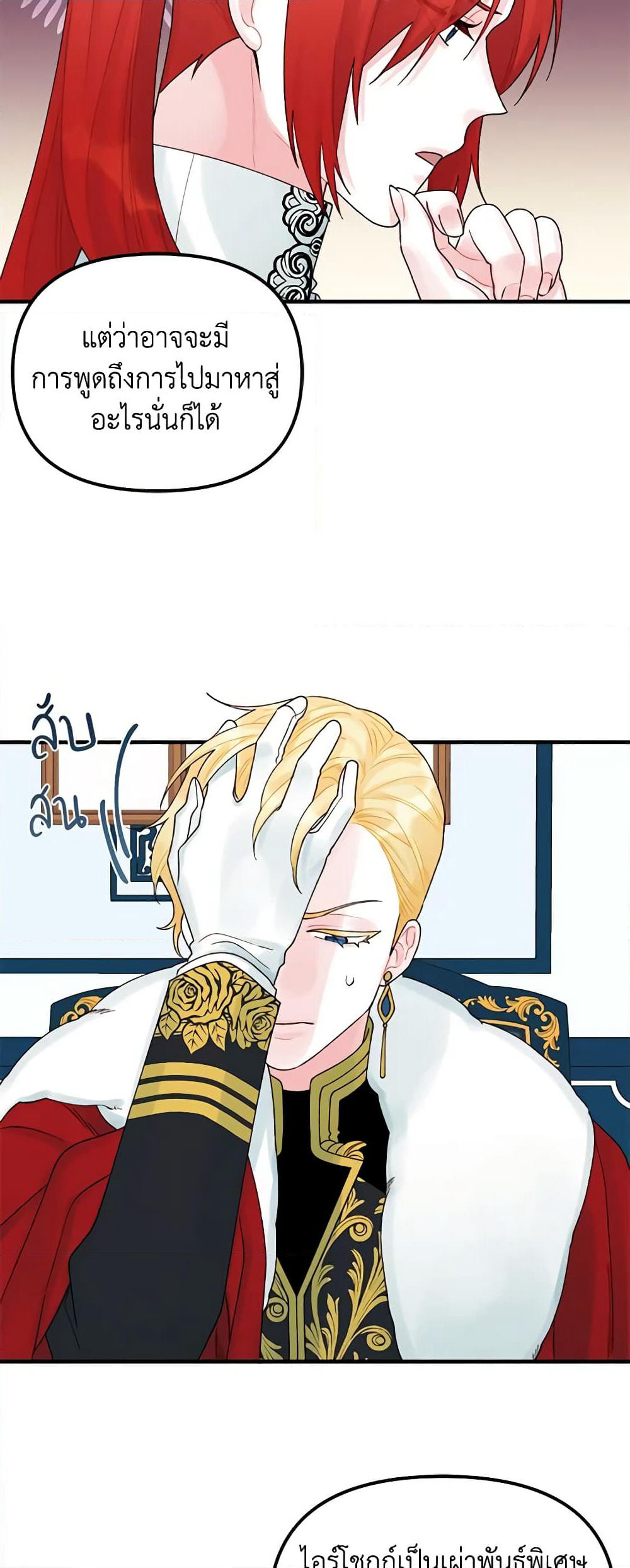 Princess in the Rough page 27