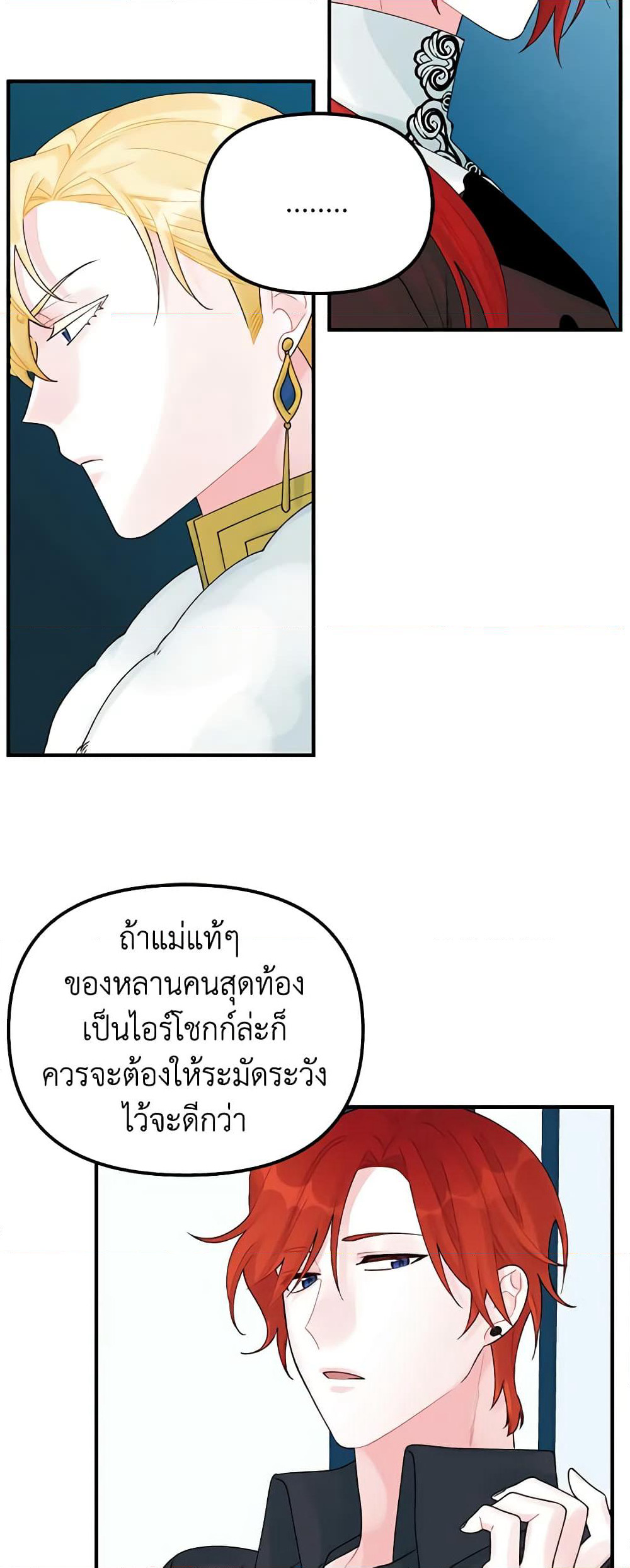 Princess in the Rough page 29