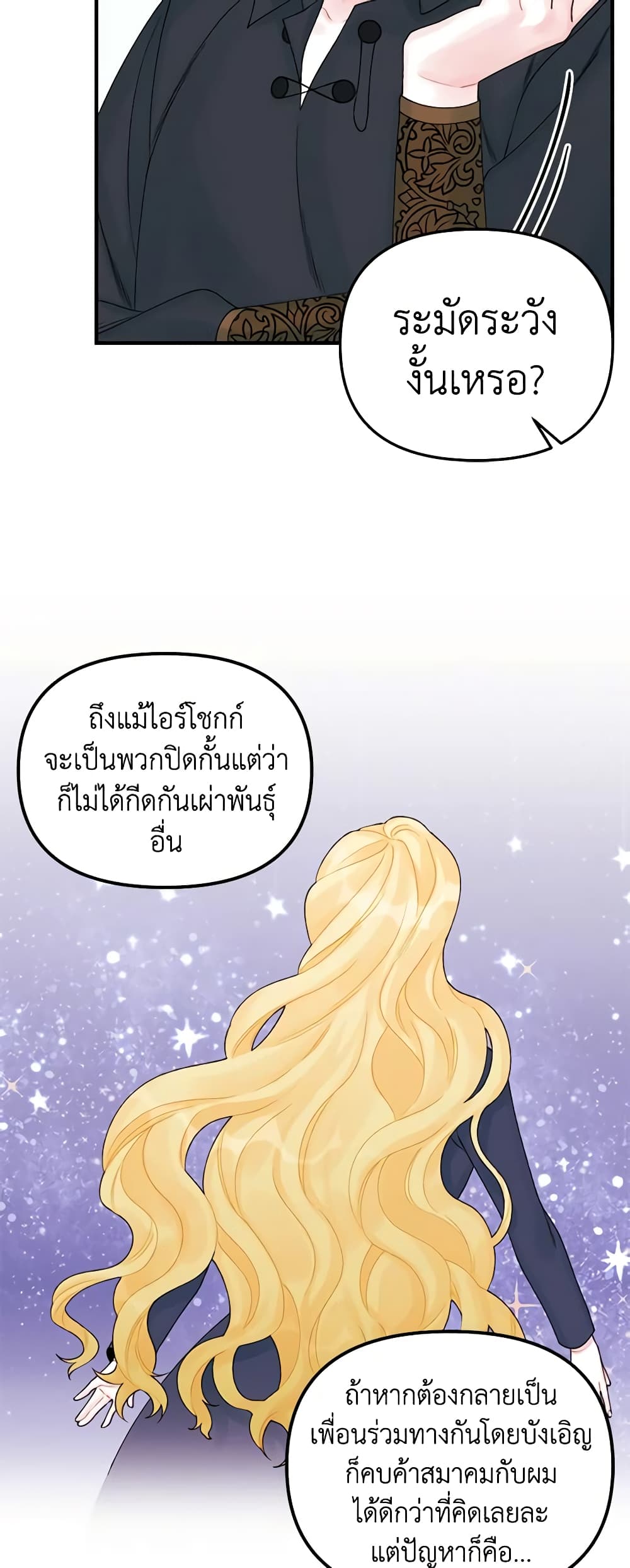 Princess in the Rough page 30