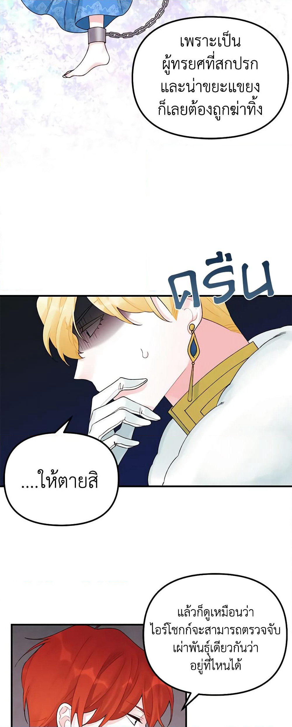 Princess in the Rough page 33