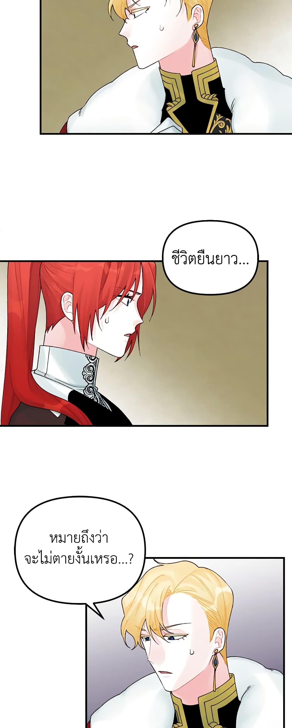 Princess in the Rough page 37