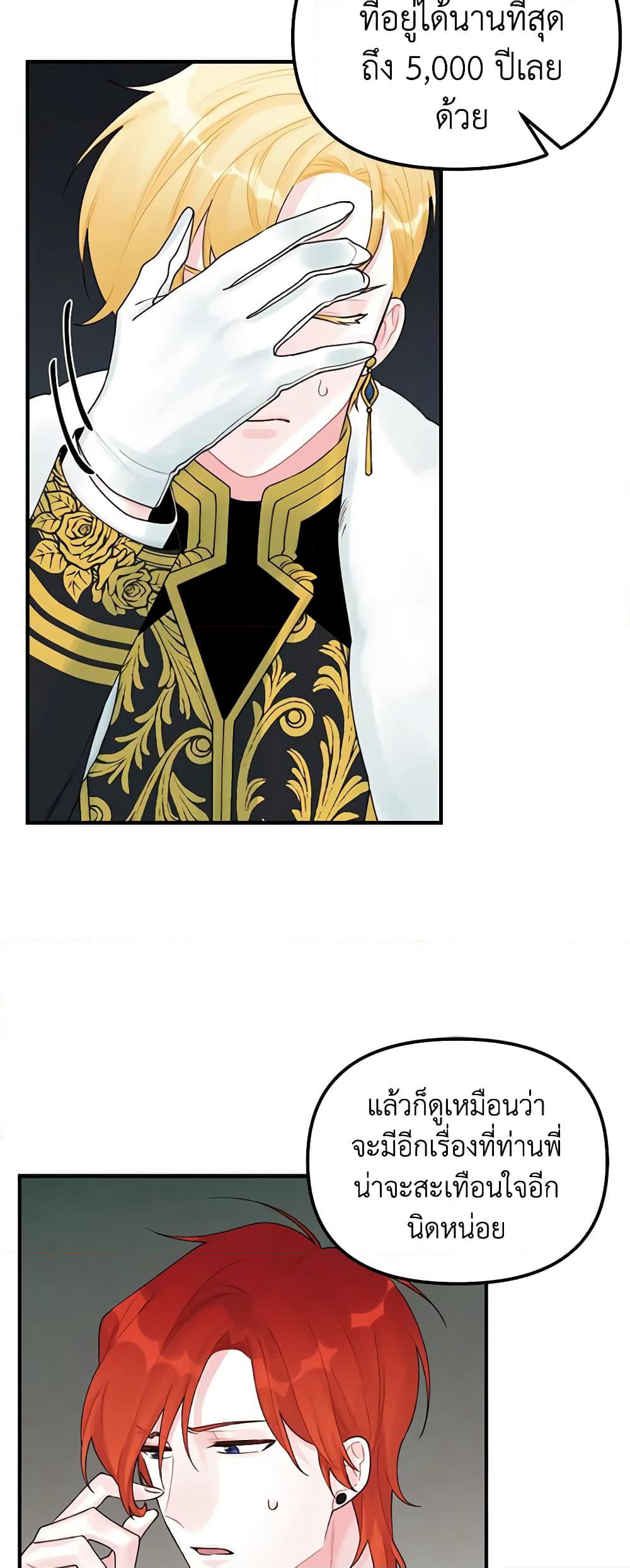 Princess in the Rough page 39