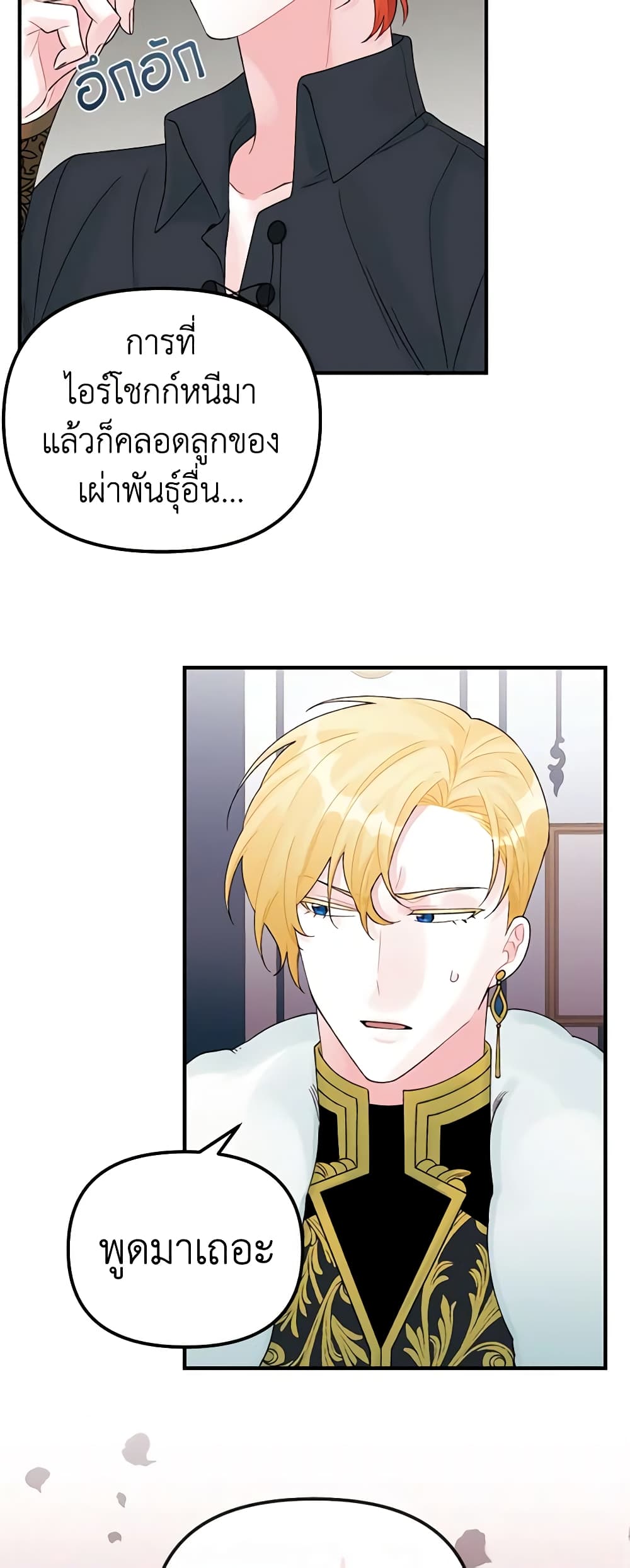 Princess in the Rough page 40
