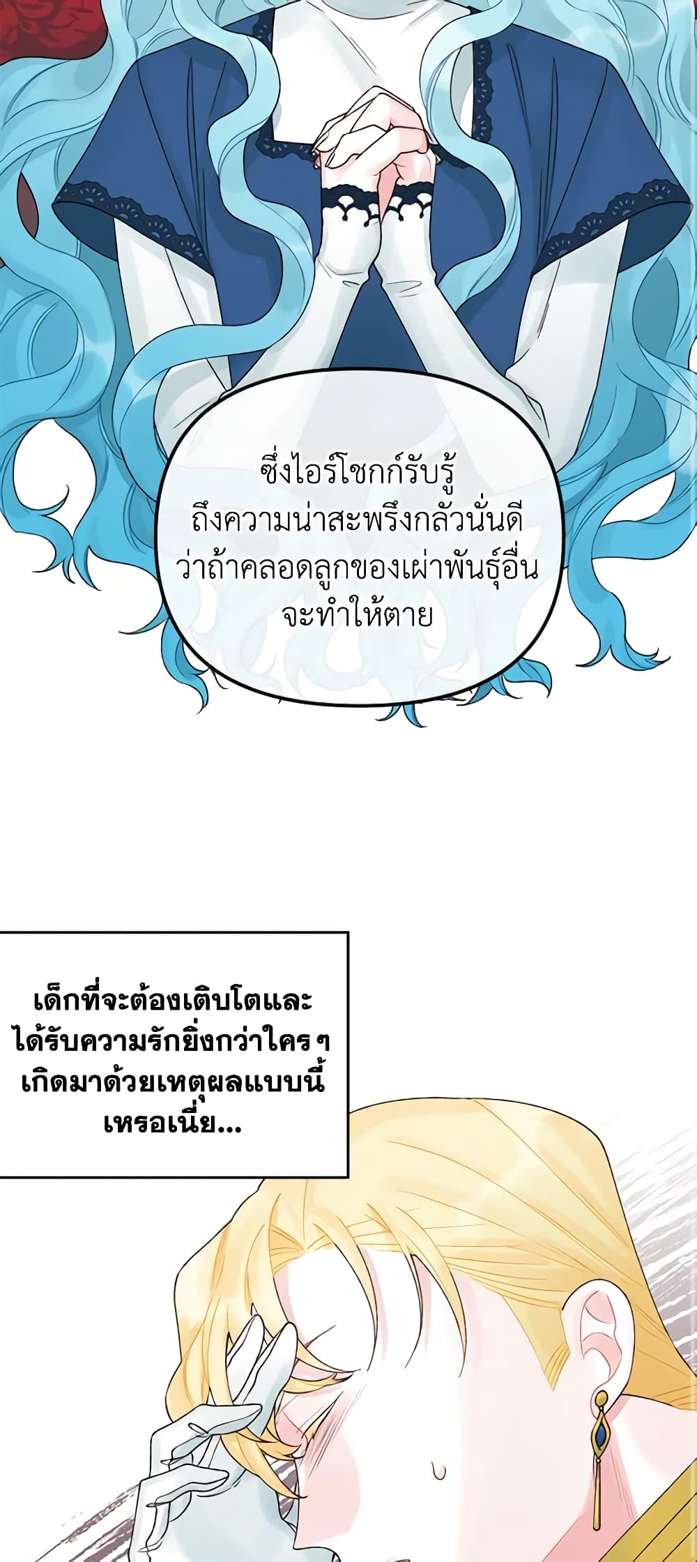 Princess in the Rough page 3