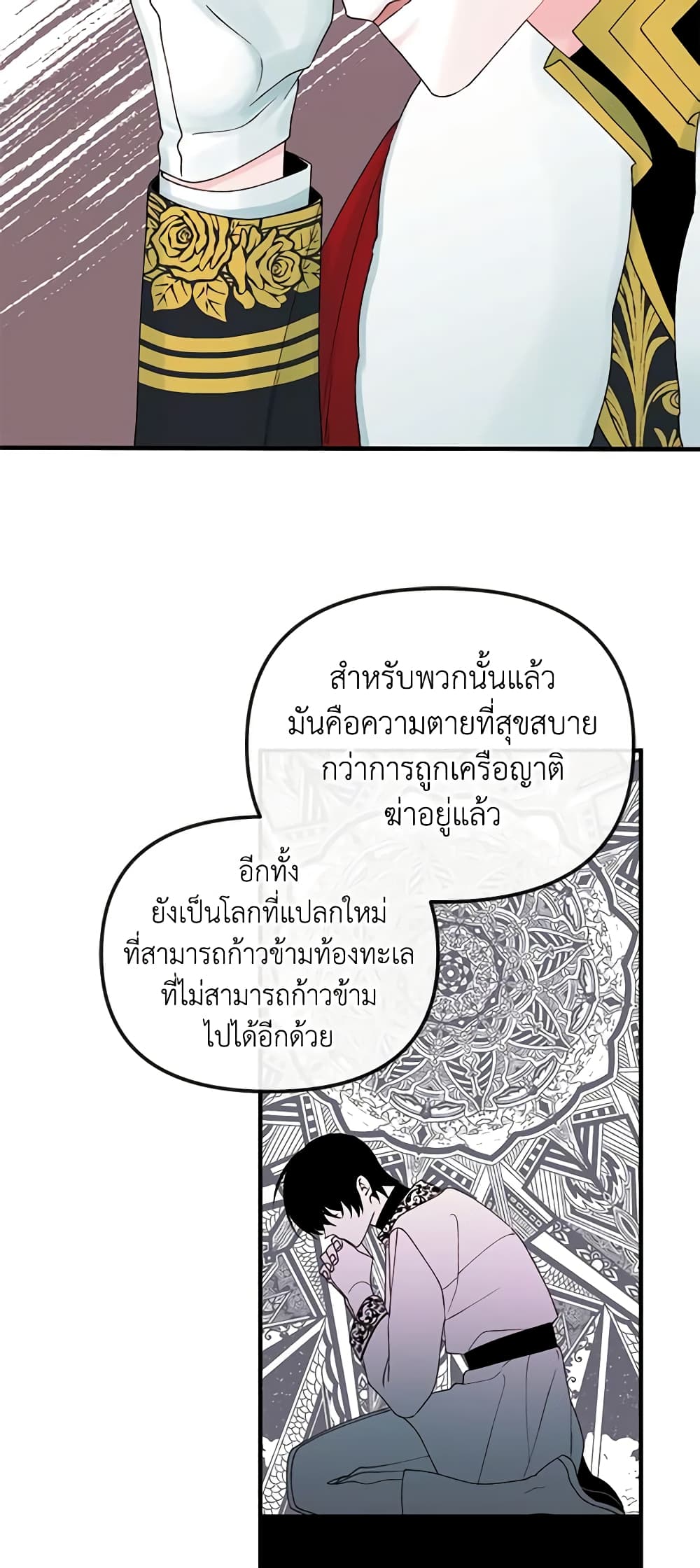 Princess in the Rough page 4
