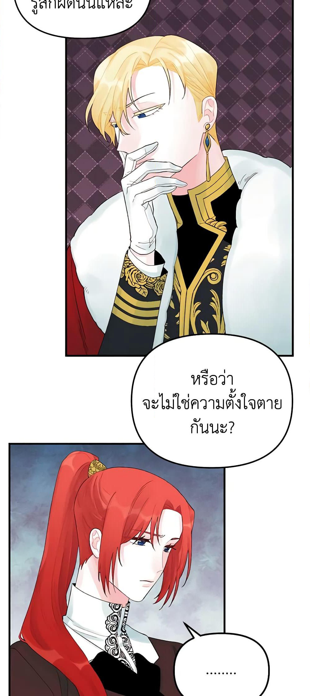 Princess in the Rough page 6