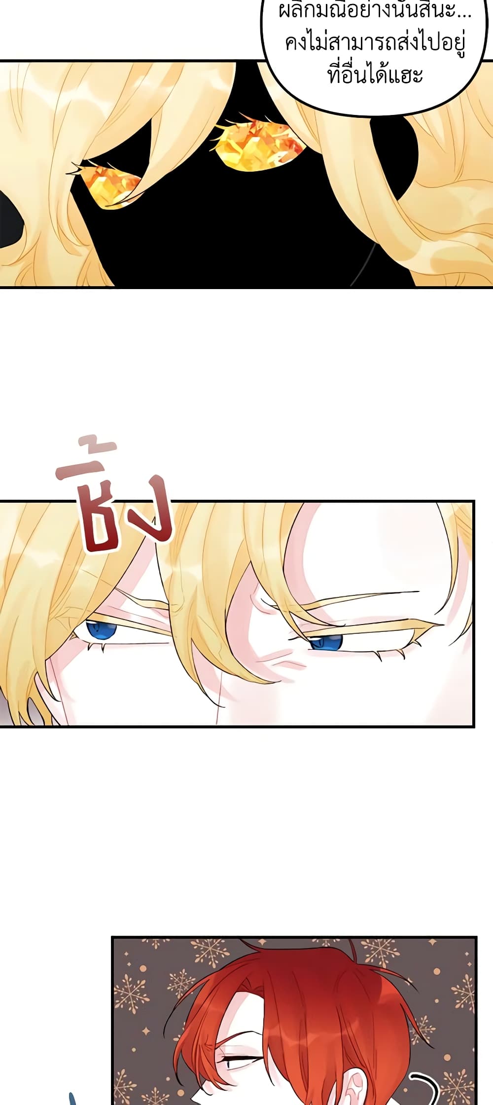 Princess in the Rough page 11